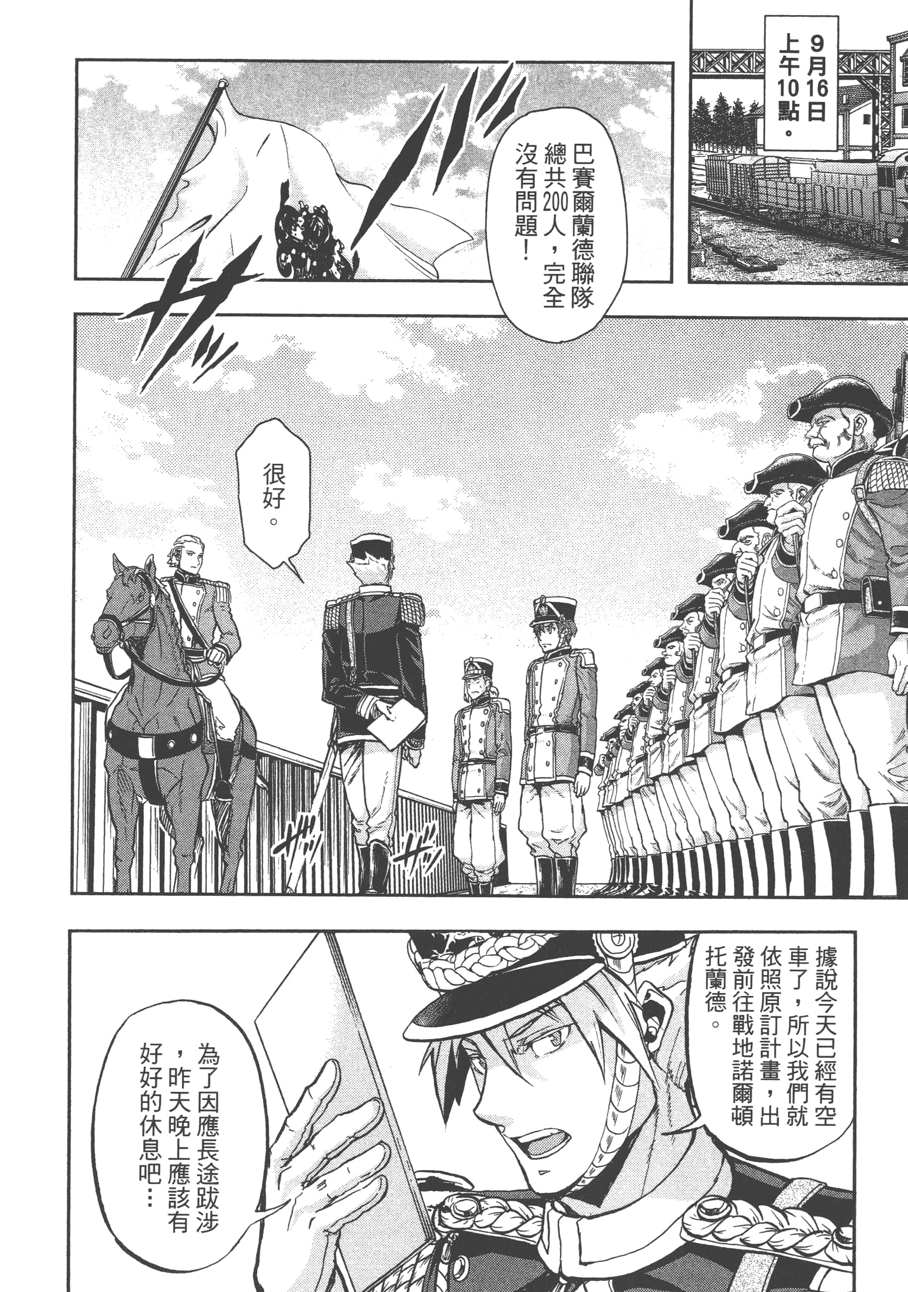 巴尔扎的军靴【1-123话 85-123是生肉】【軍靴のバルツァー／巴爾札的軍靴】-4