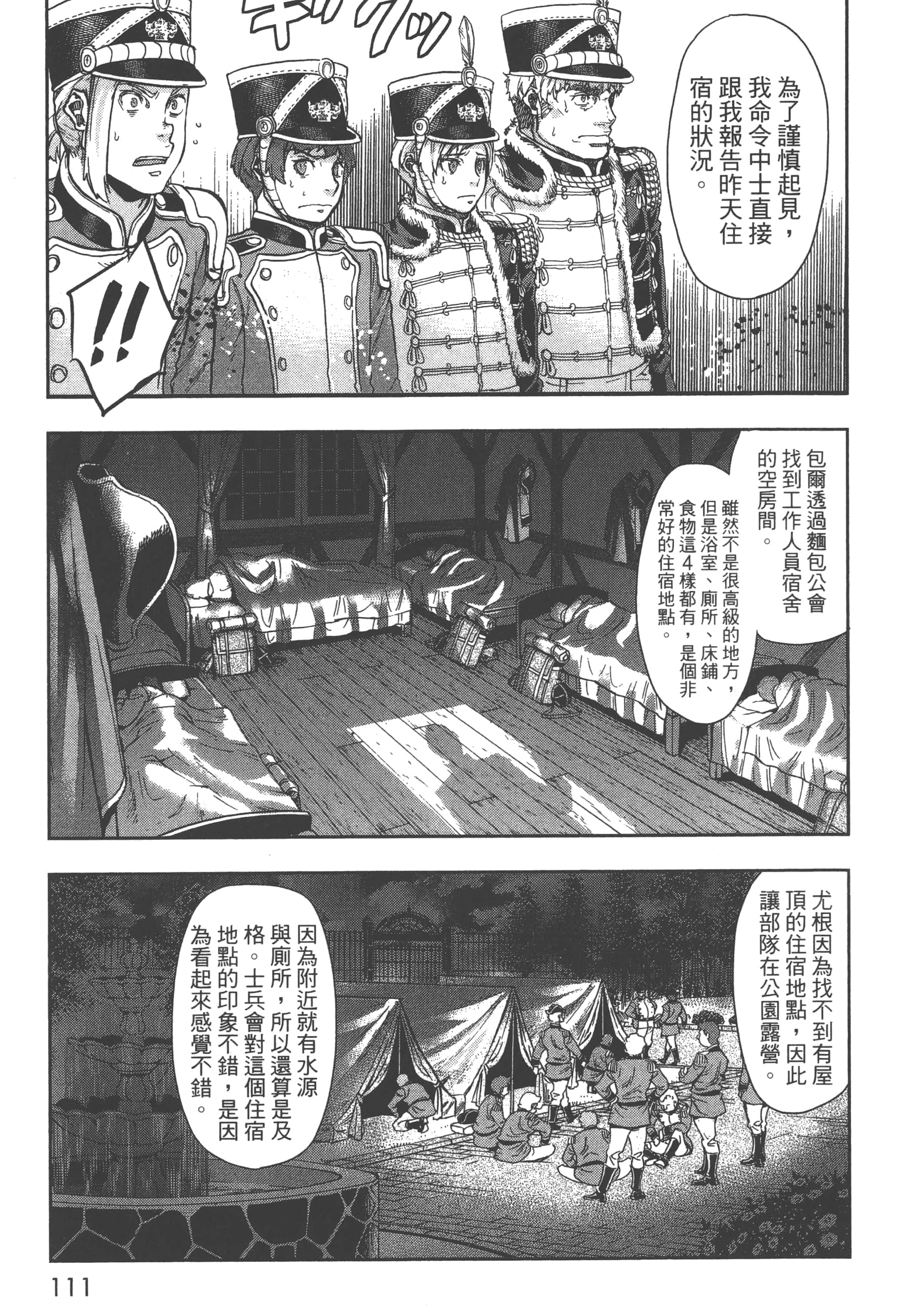 巴尔扎的军靴【1-123话 85-123是生肉】【軍靴のバルツァー／巴爾札的軍靴】-4