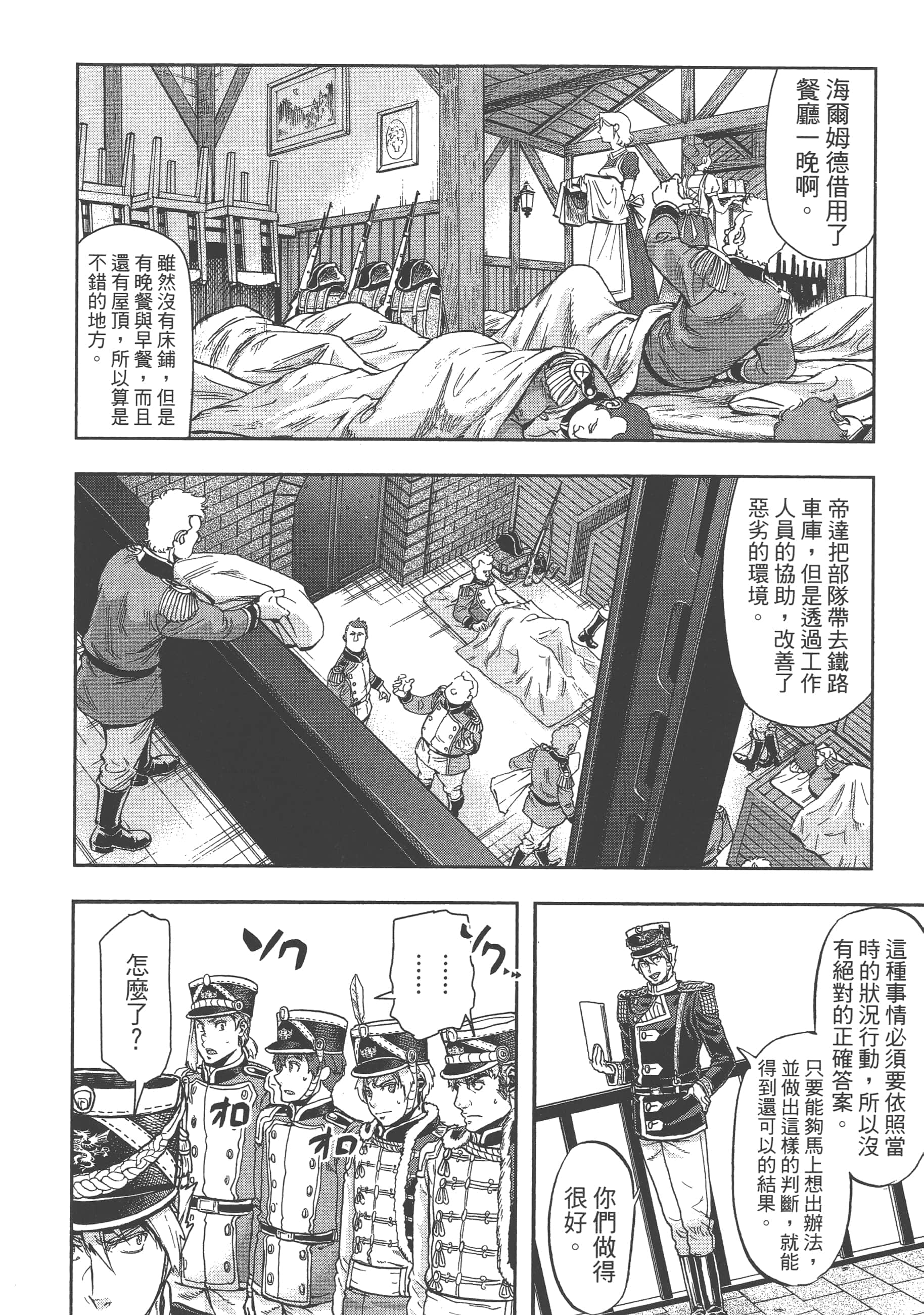 巴尔扎的军靴【1-123话 85-123是生肉】【軍靴のバルツァー／巴爾札的軍靴】-4