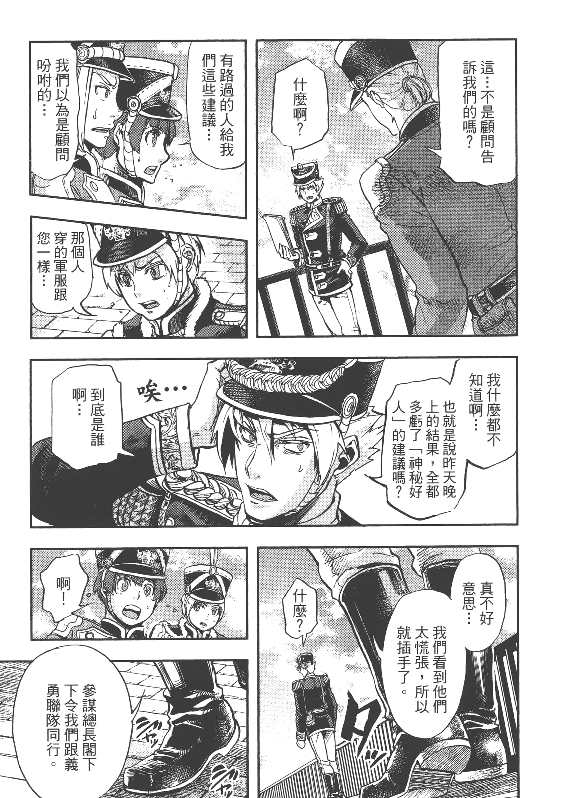 巴尔扎的军靴【1-123话 85-123是生肉】【軍靴のバルツァー／巴爾札的軍靴】-4