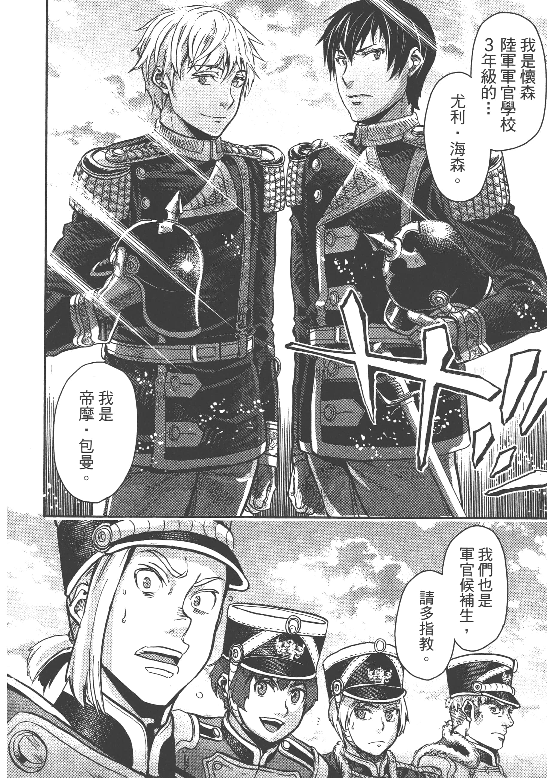 巴尔扎的军靴【1-123话 85-123是生肉】【軍靴のバルツァー／巴爾札的軍靴】-4