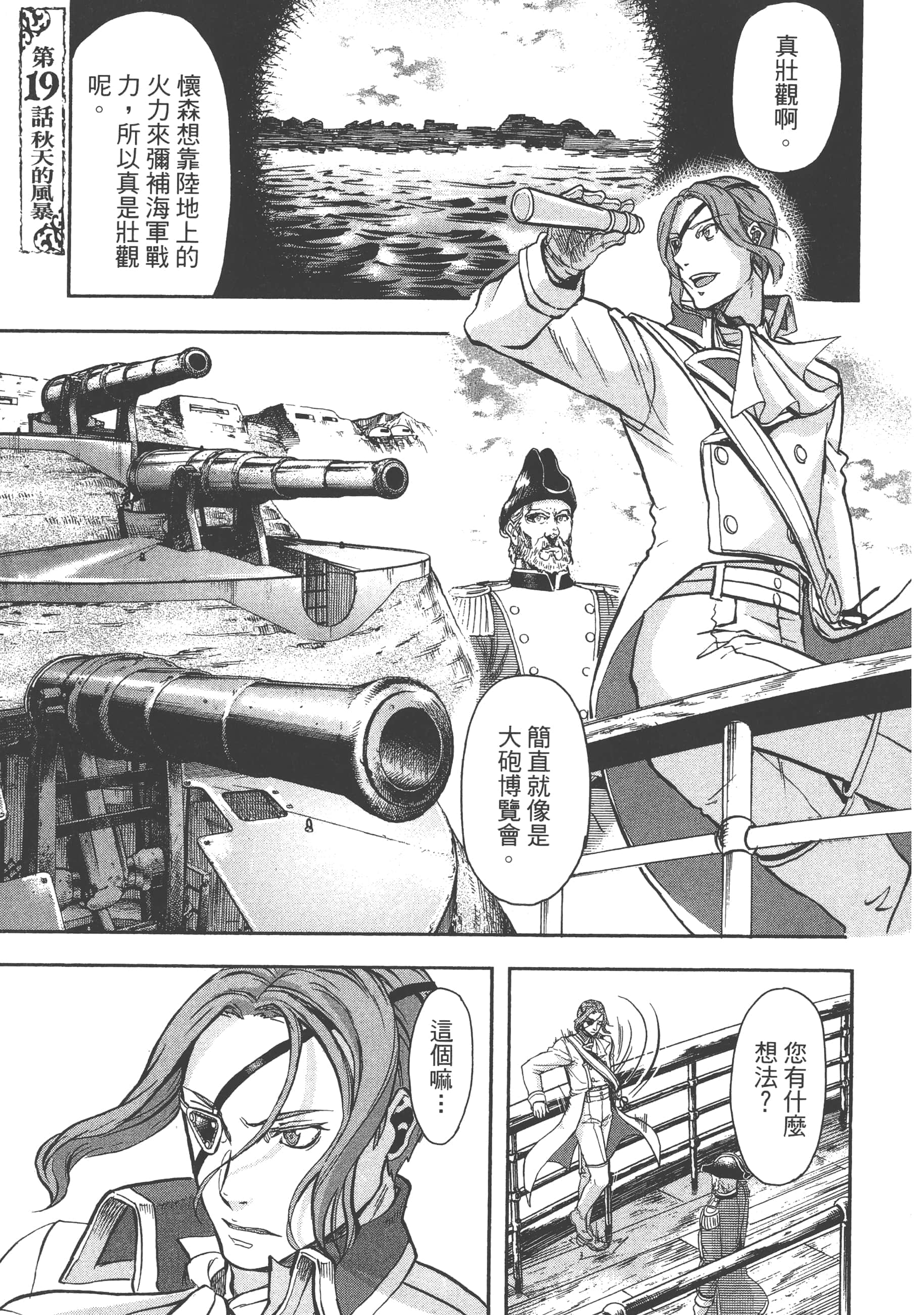 巴尔扎的军靴【1-123话 85-123是生肉】【軍靴のバルツァー／巴爾札的軍靴】-4