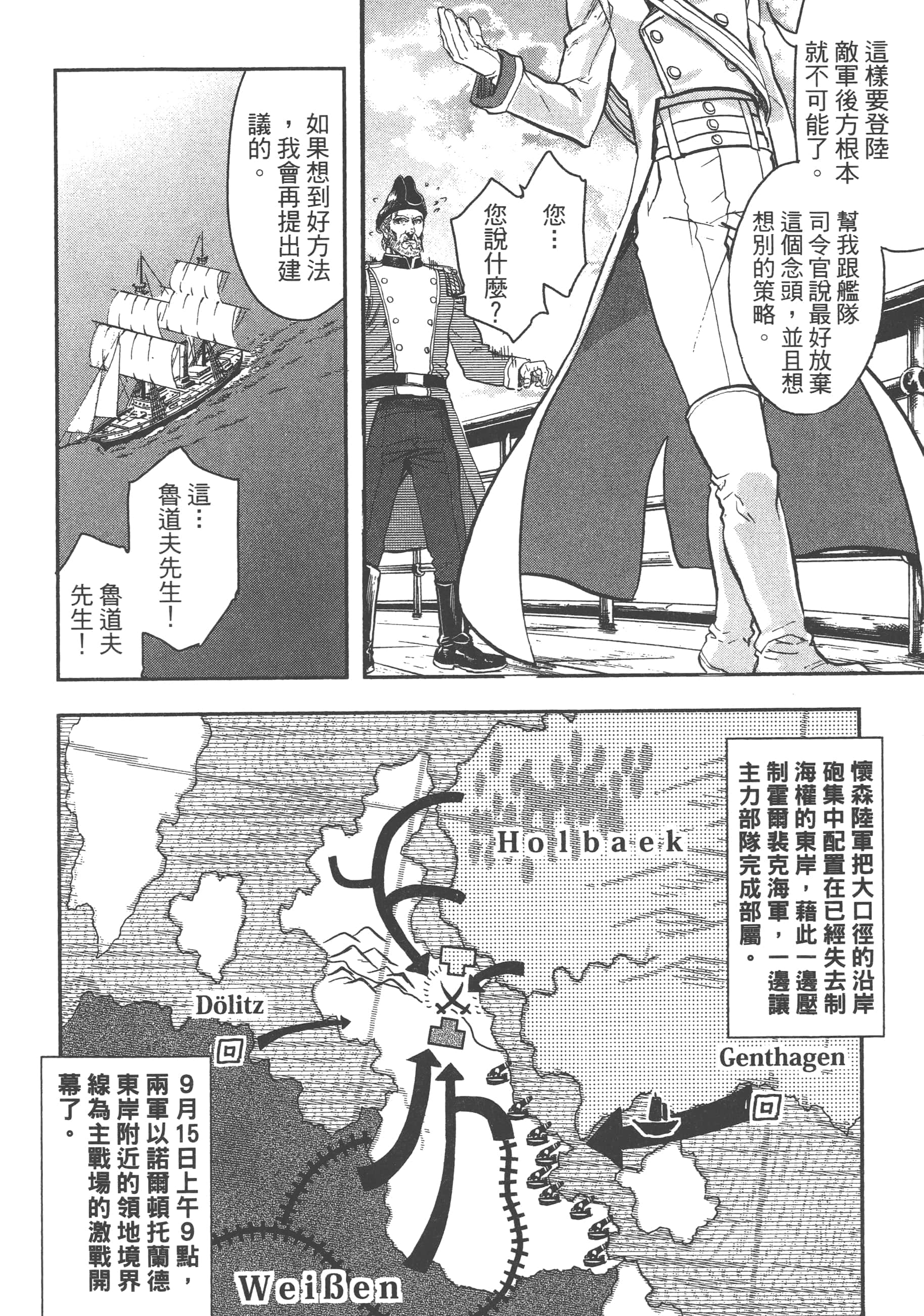 巴尔扎的军靴【1-123话 85-123是生肉】【軍靴のバルツァー／巴爾札的軍靴】-4