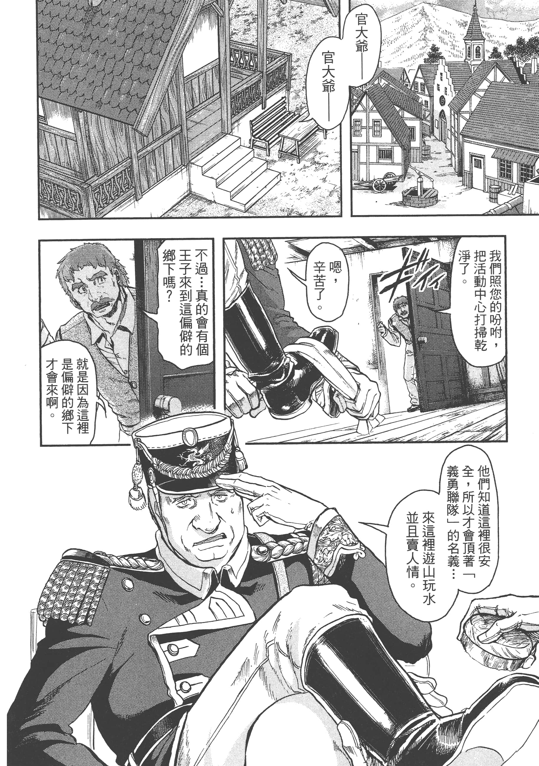 巴尔扎的军靴【1-123话 85-123是生肉】【軍靴のバルツァー／巴爾札的軍靴】-4