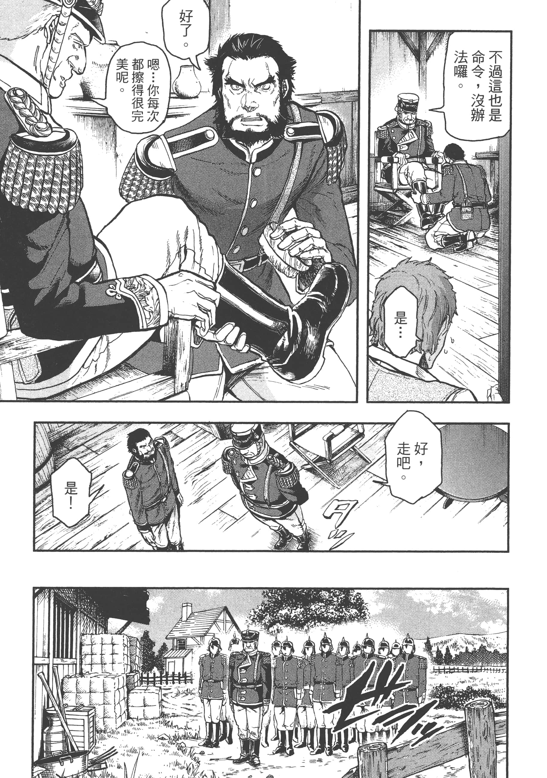 巴尔扎的军靴【1-123话 85-123是生肉】【軍靴のバルツァー／巴爾札的軍靴】-4