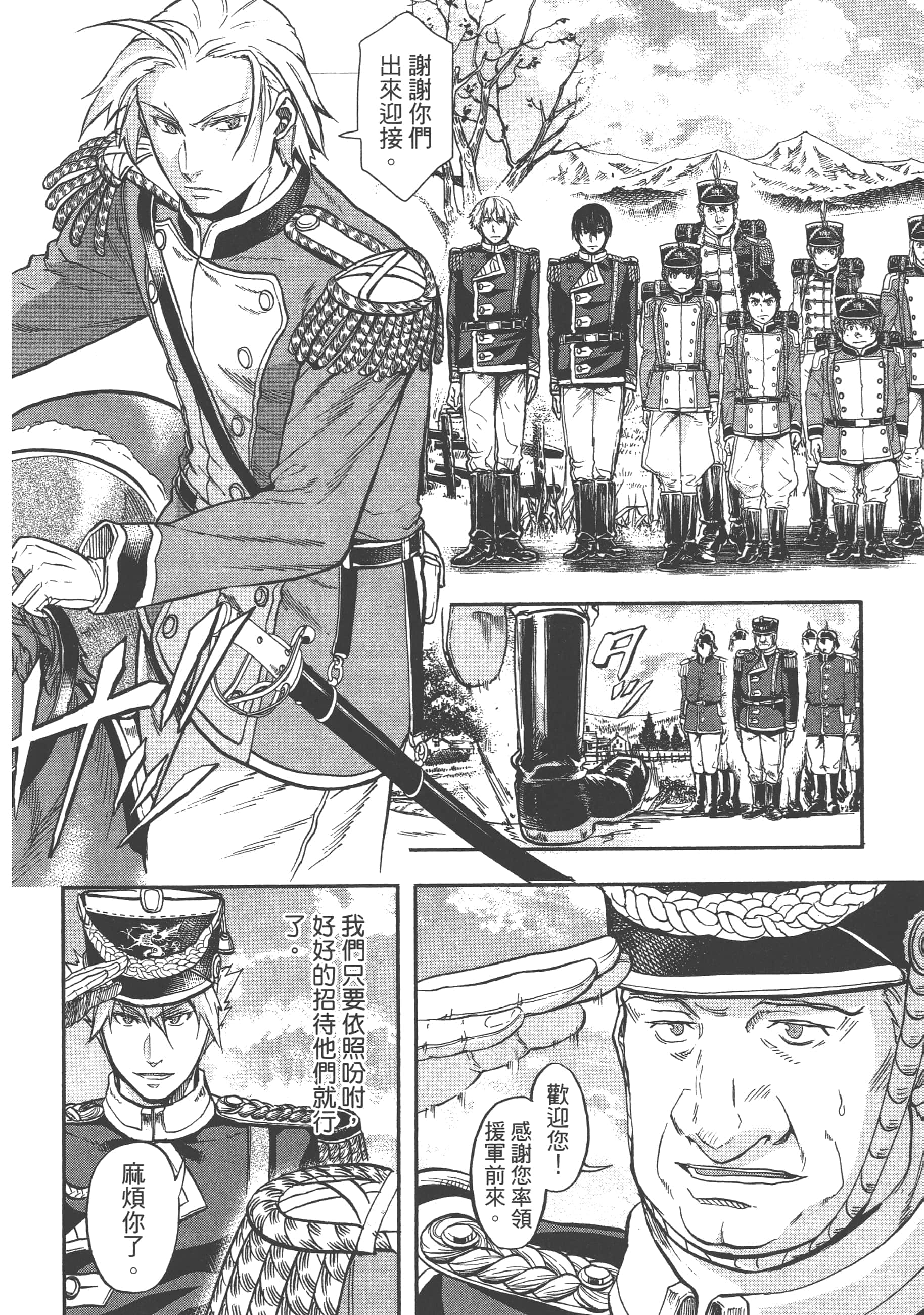 巴尔扎的军靴【1-123话 85-123是生肉】【軍靴のバルツァー／巴爾札的軍靴】-4