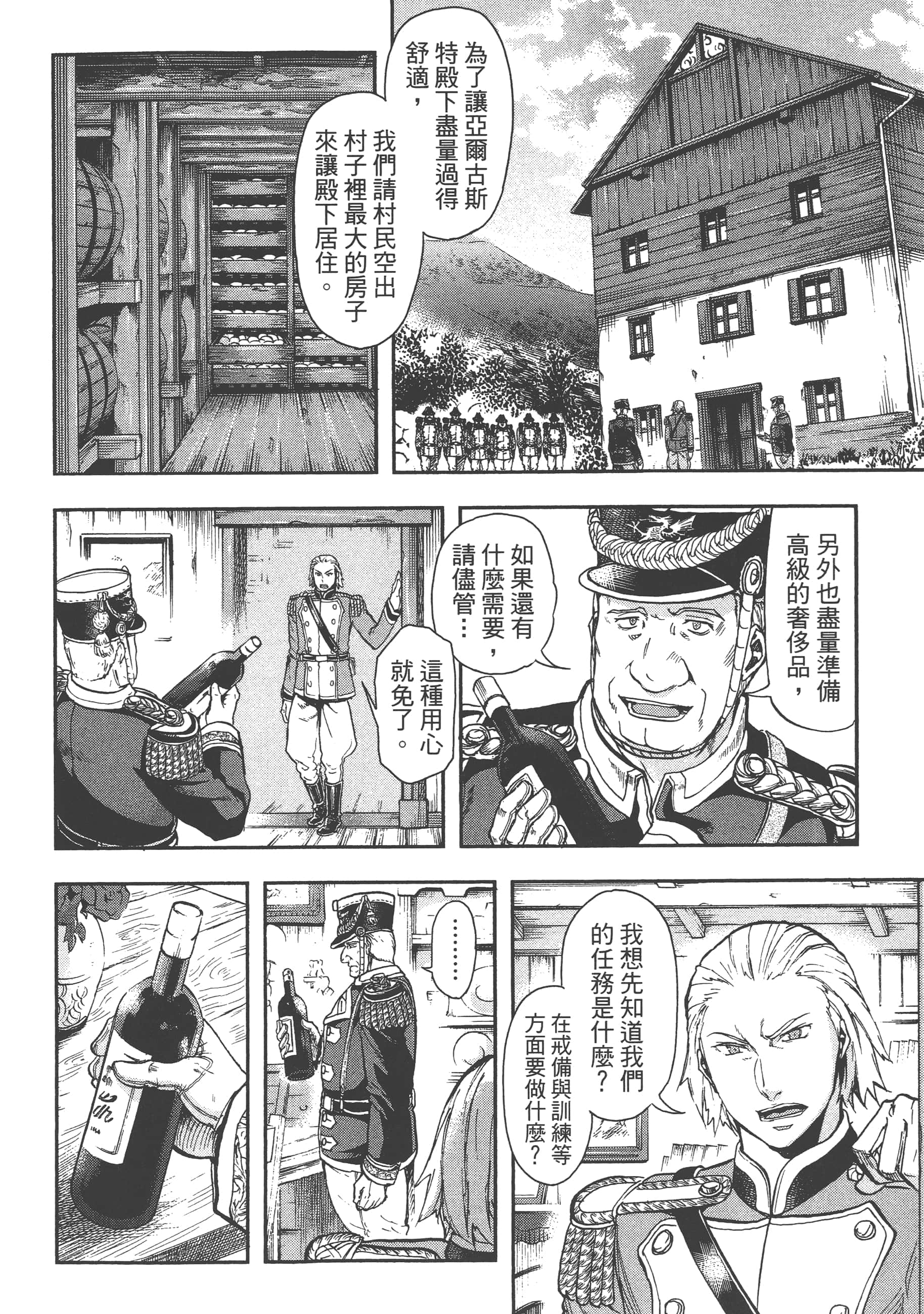 巴尔扎的军靴【1-123话 85-123是生肉】【軍靴のバルツァー／巴爾札的軍靴】-4
