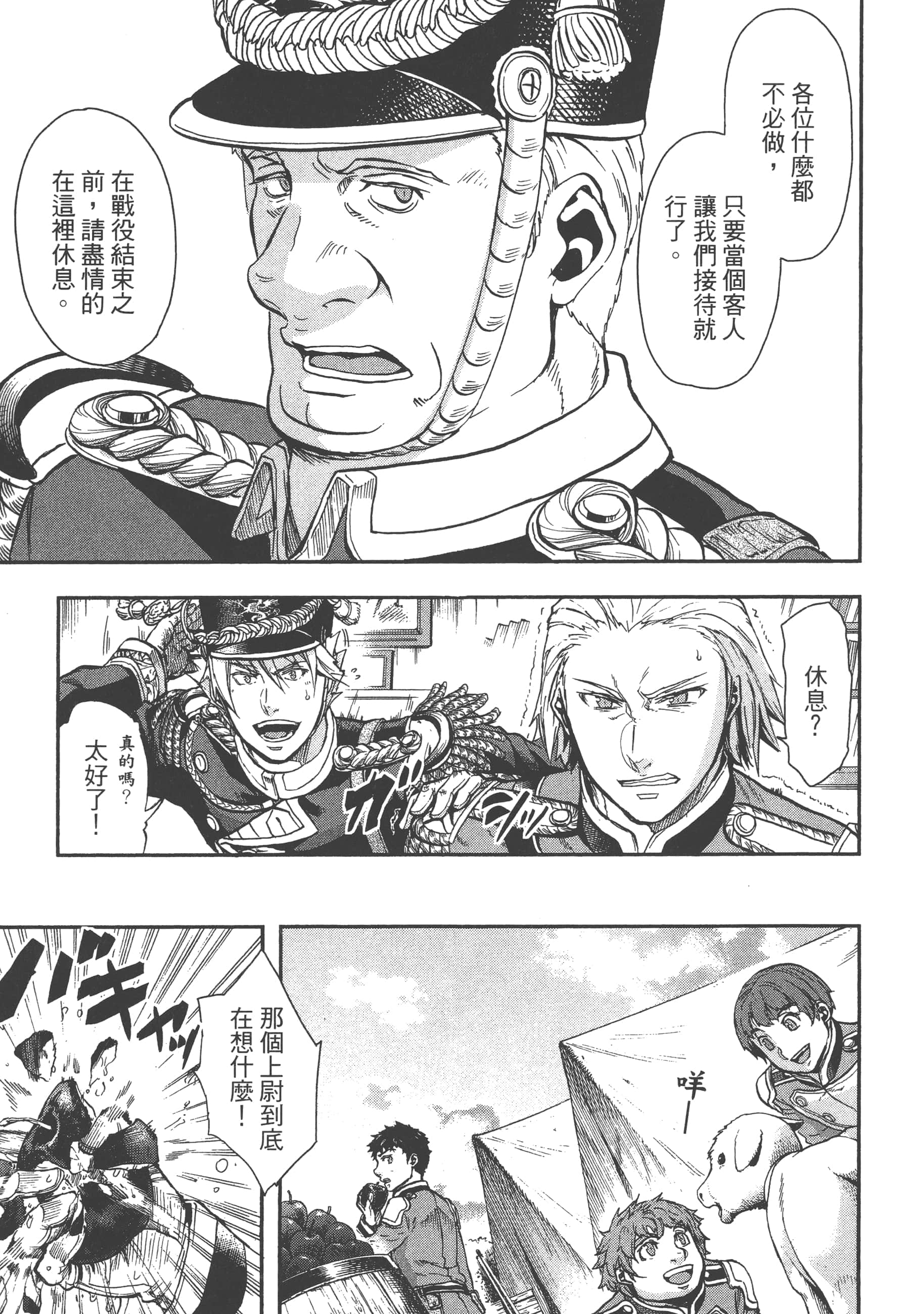 巴尔扎的军靴【1-123话 85-123是生肉】【軍靴のバルツァー／巴爾札的軍靴】-4