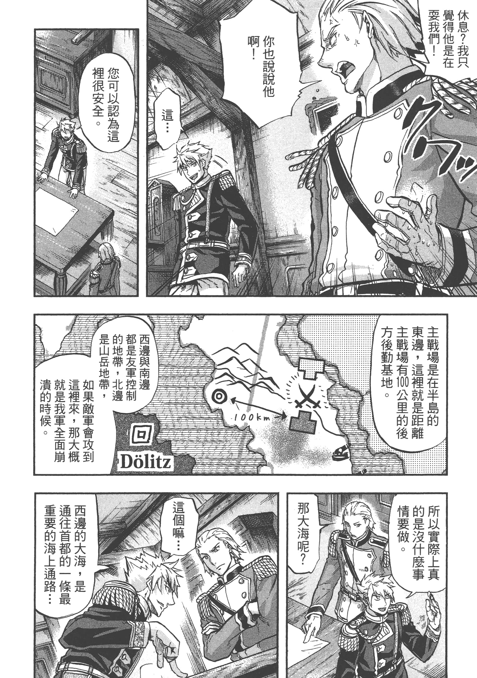 巴尔扎的军靴【1-123话 85-123是生肉】【軍靴のバルツァー／巴爾札的軍靴】-4