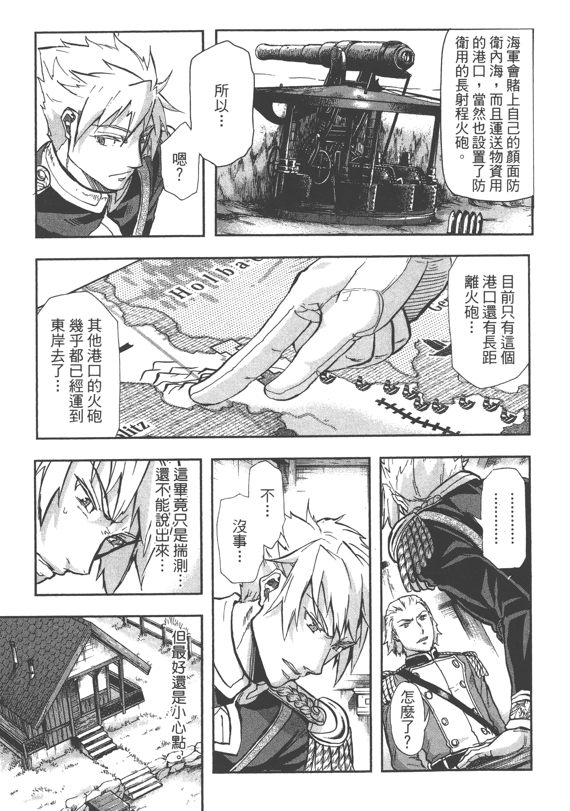 巴尔扎的军靴【1-123话 85-123是生肉】【軍靴のバルツァー／巴爾札的軍靴】-4