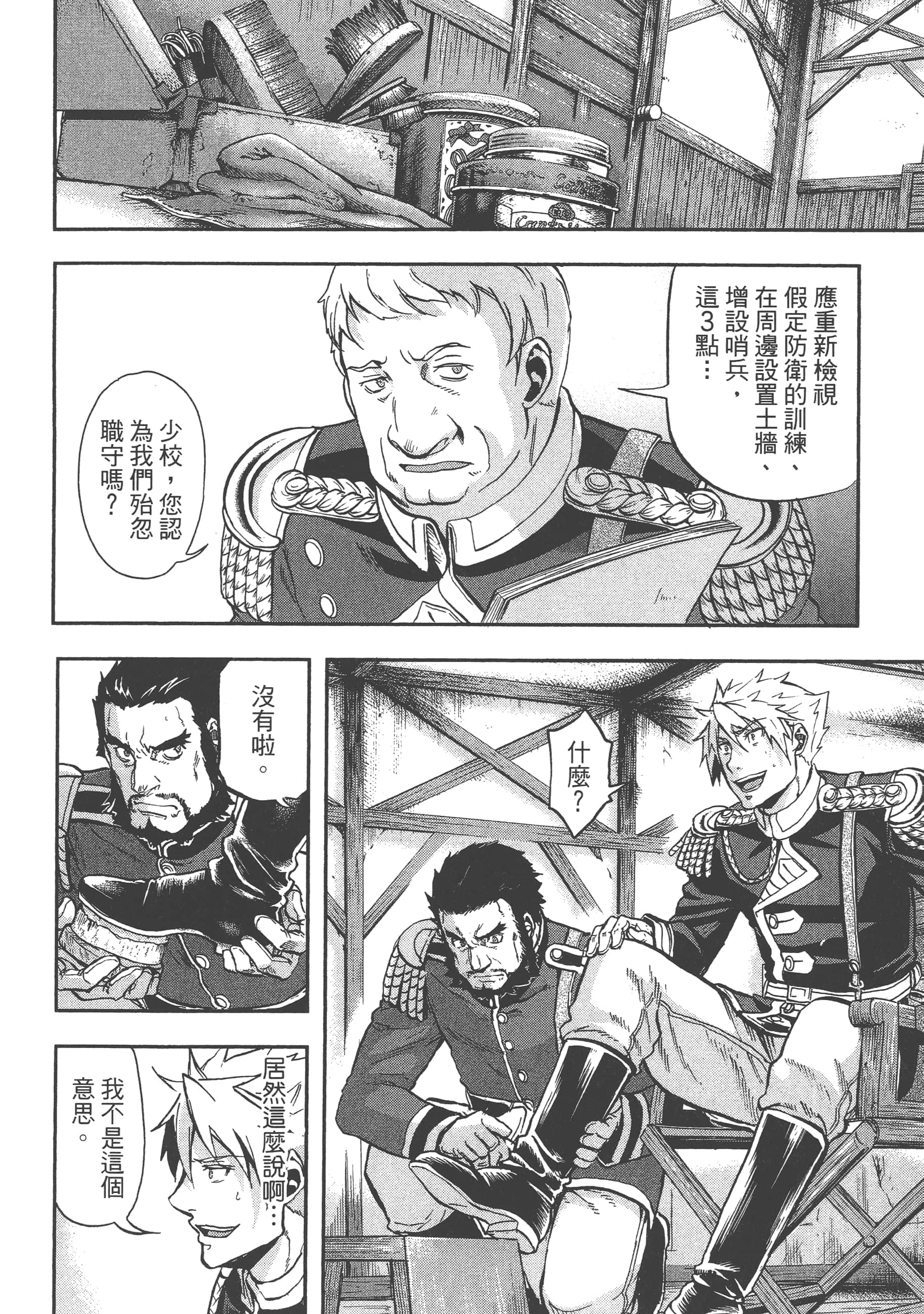 巴尔扎的军靴【1-123话 85-123是生肉】【軍靴のバルツァー／巴爾札的軍靴】-4