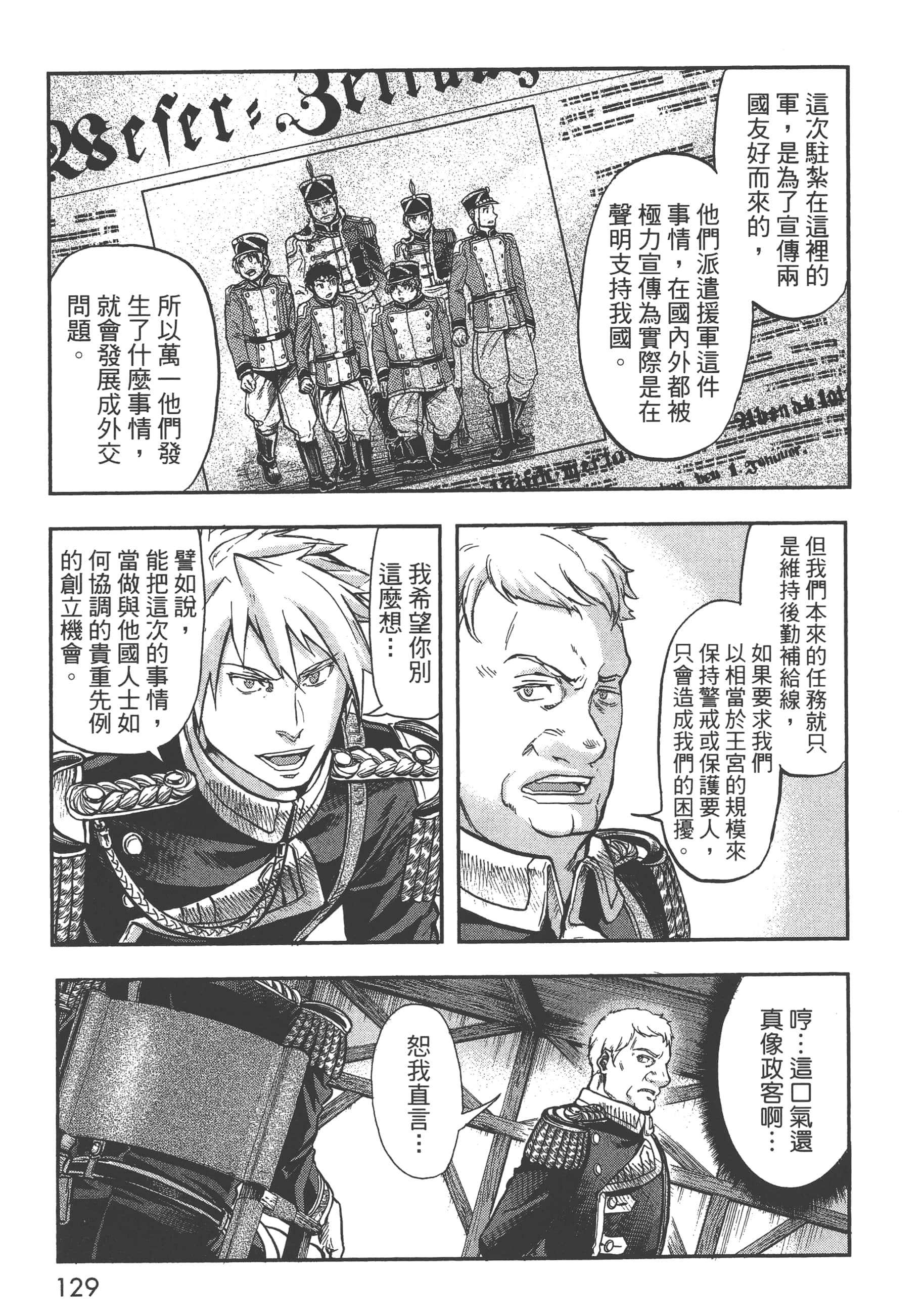 巴尔扎的军靴【1-123话 85-123是生肉】【軍靴のバルツァー／巴爾札的軍靴】-4