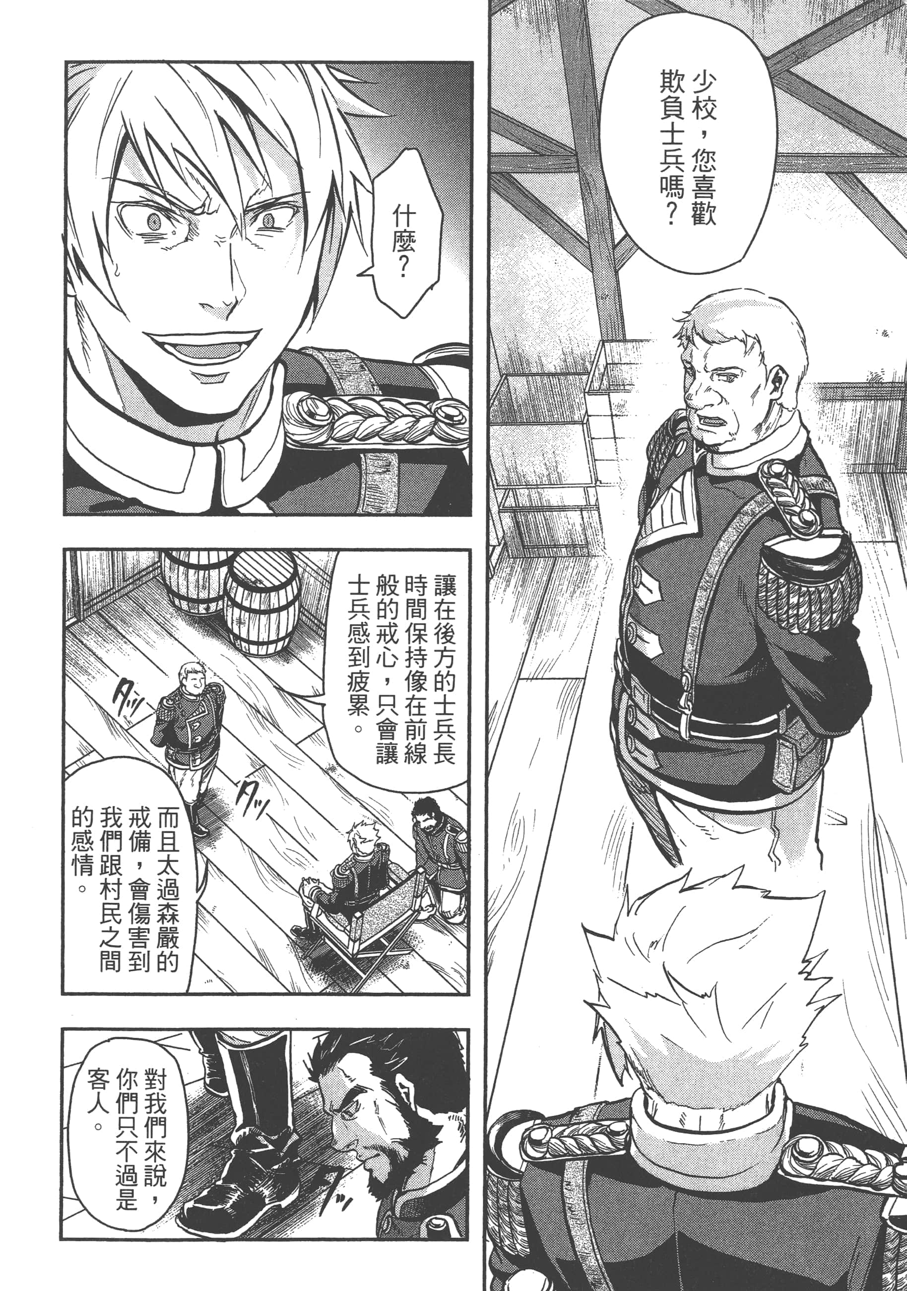 巴尔扎的军靴【1-123话 85-123是生肉】【軍靴のバルツァー／巴爾札的軍靴】-4