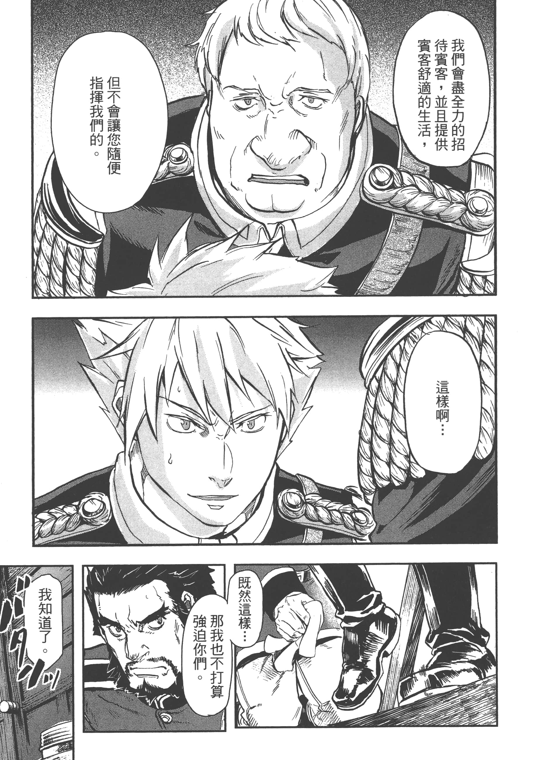 巴尔扎的军靴【1-123话 85-123是生肉】【軍靴のバルツァー／巴爾札的軍靴】-4