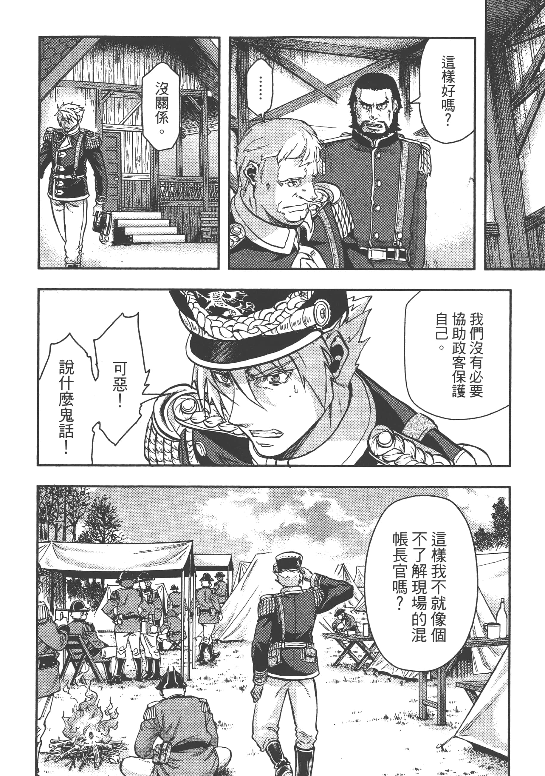 巴尔扎的军靴【1-123话 85-123是生肉】【軍靴のバルツァー／巴爾札的軍靴】-4