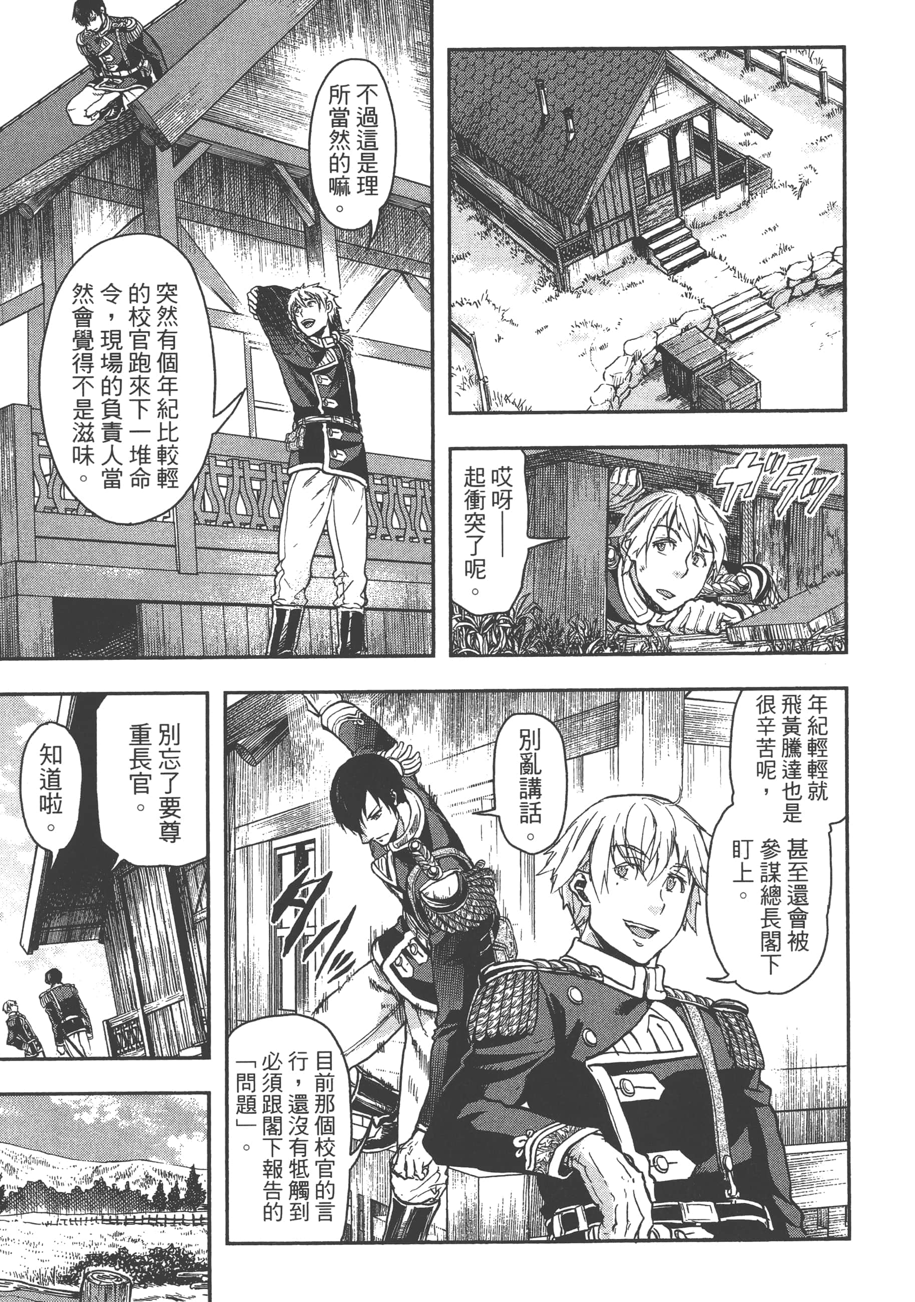 巴尔扎的军靴【1-123话 85-123是生肉】【軍靴のバルツァー／巴爾札的軍靴】-4