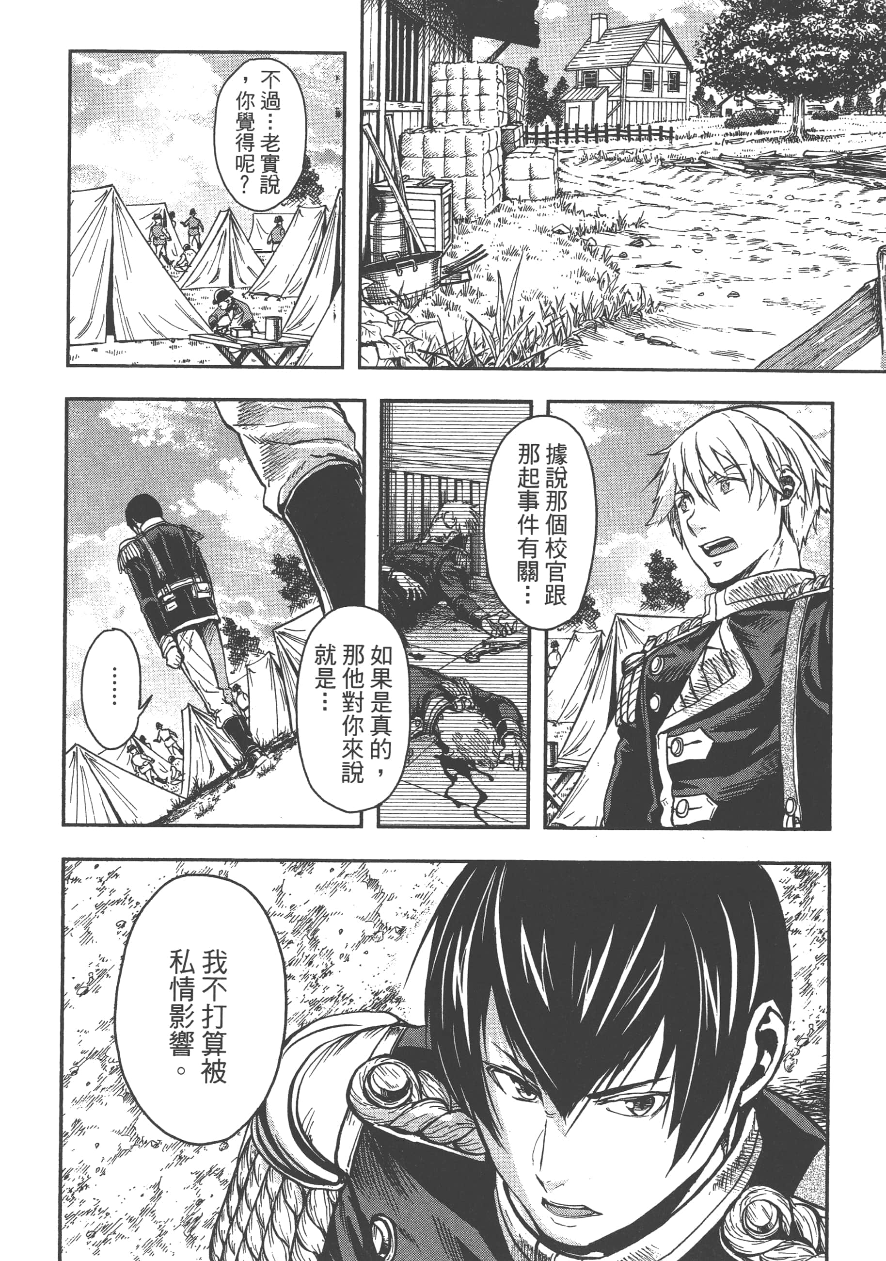 巴尔扎的军靴【1-123话 85-123是生肉】【軍靴のバルツァー／巴爾札的軍靴】-4