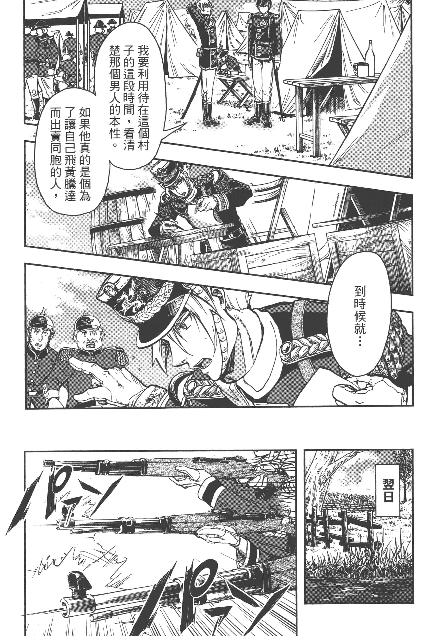 巴尔扎的军靴【1-123话 85-123是生肉】【軍靴のバルツァー／巴爾札的軍靴】-4