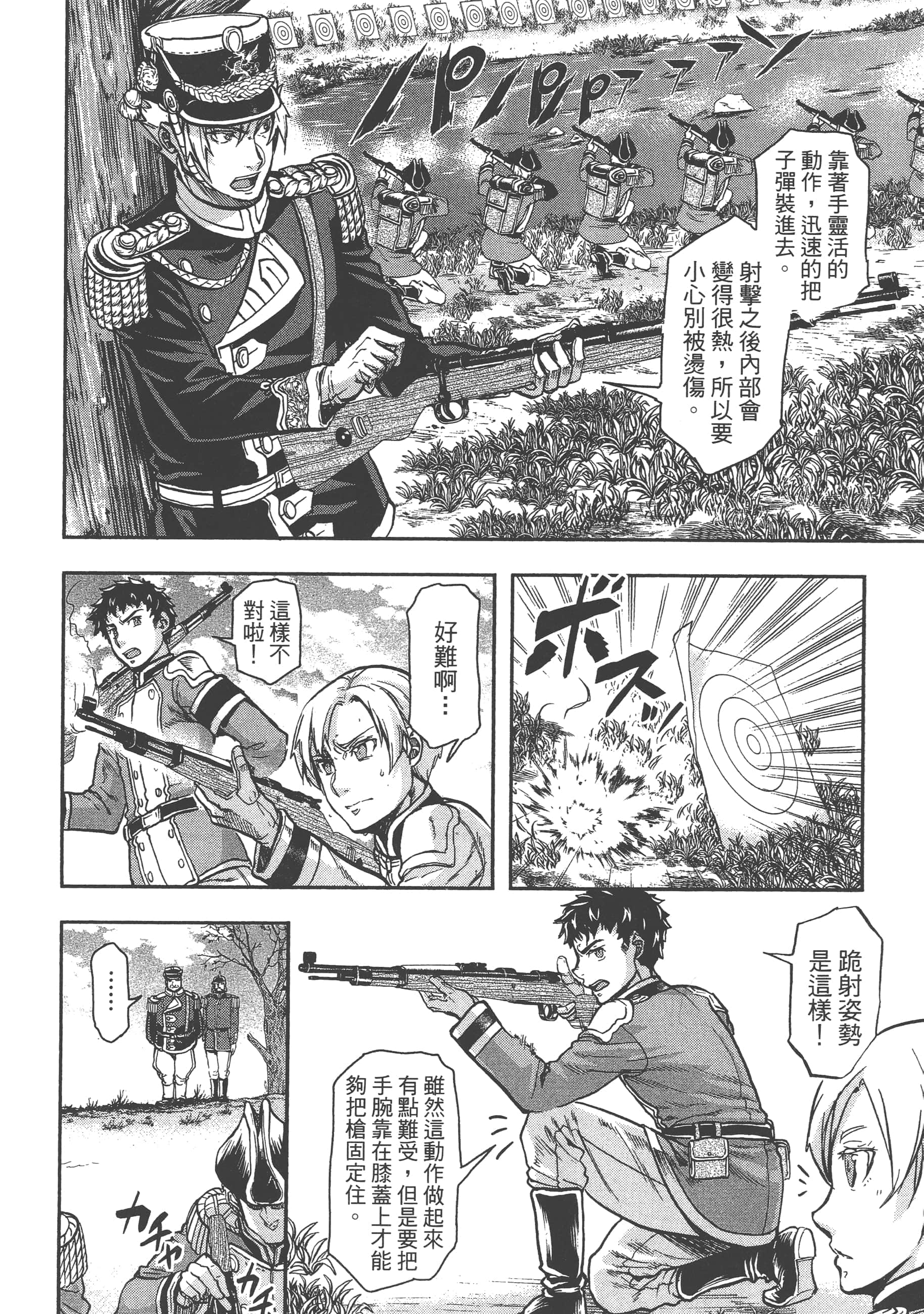 巴尔扎的军靴【1-123话 85-123是生肉】【軍靴のバルツァー／巴爾札的軍靴】-4