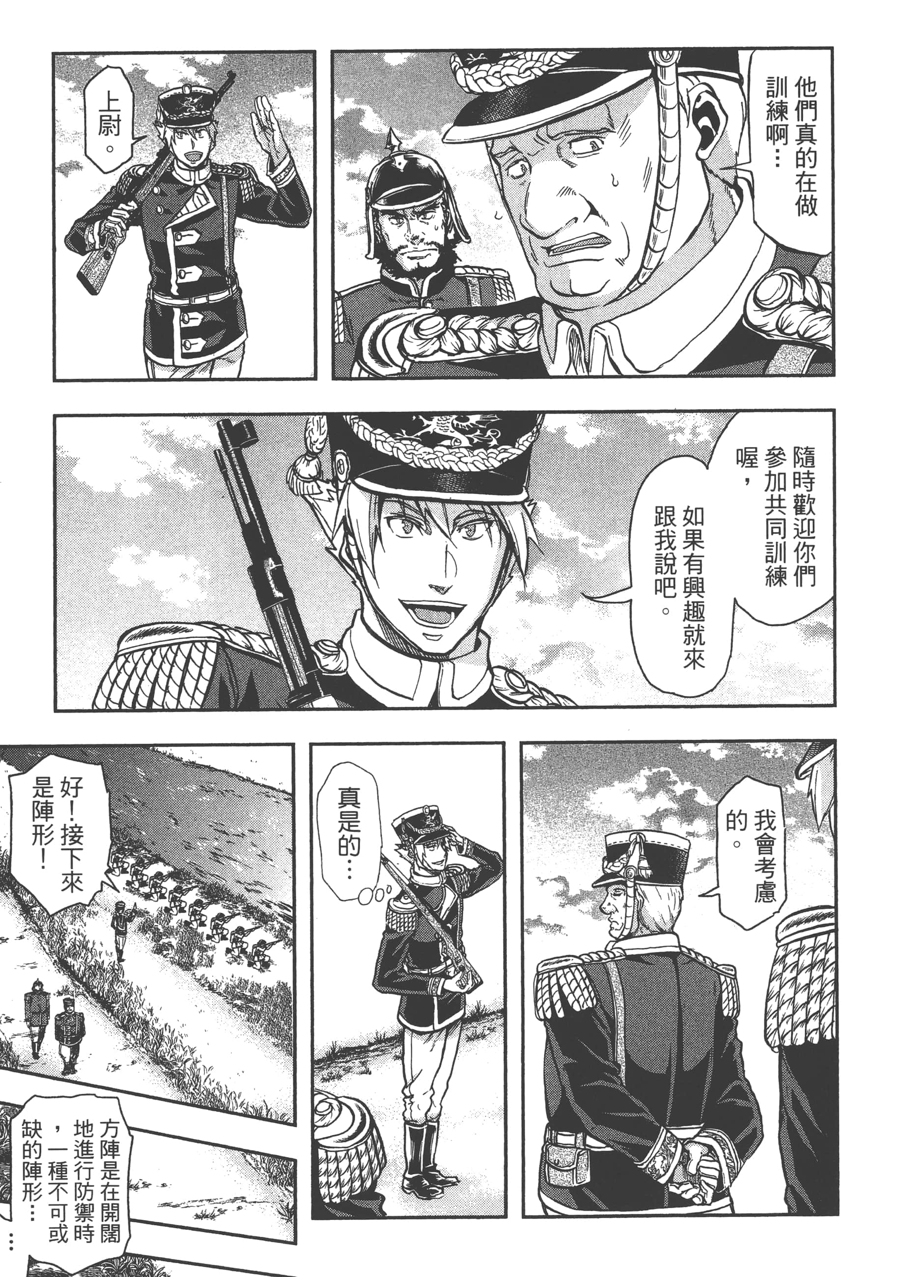 巴尔扎的军靴【1-123话 85-123是生肉】【軍靴のバルツァー／巴爾札的軍靴】-4