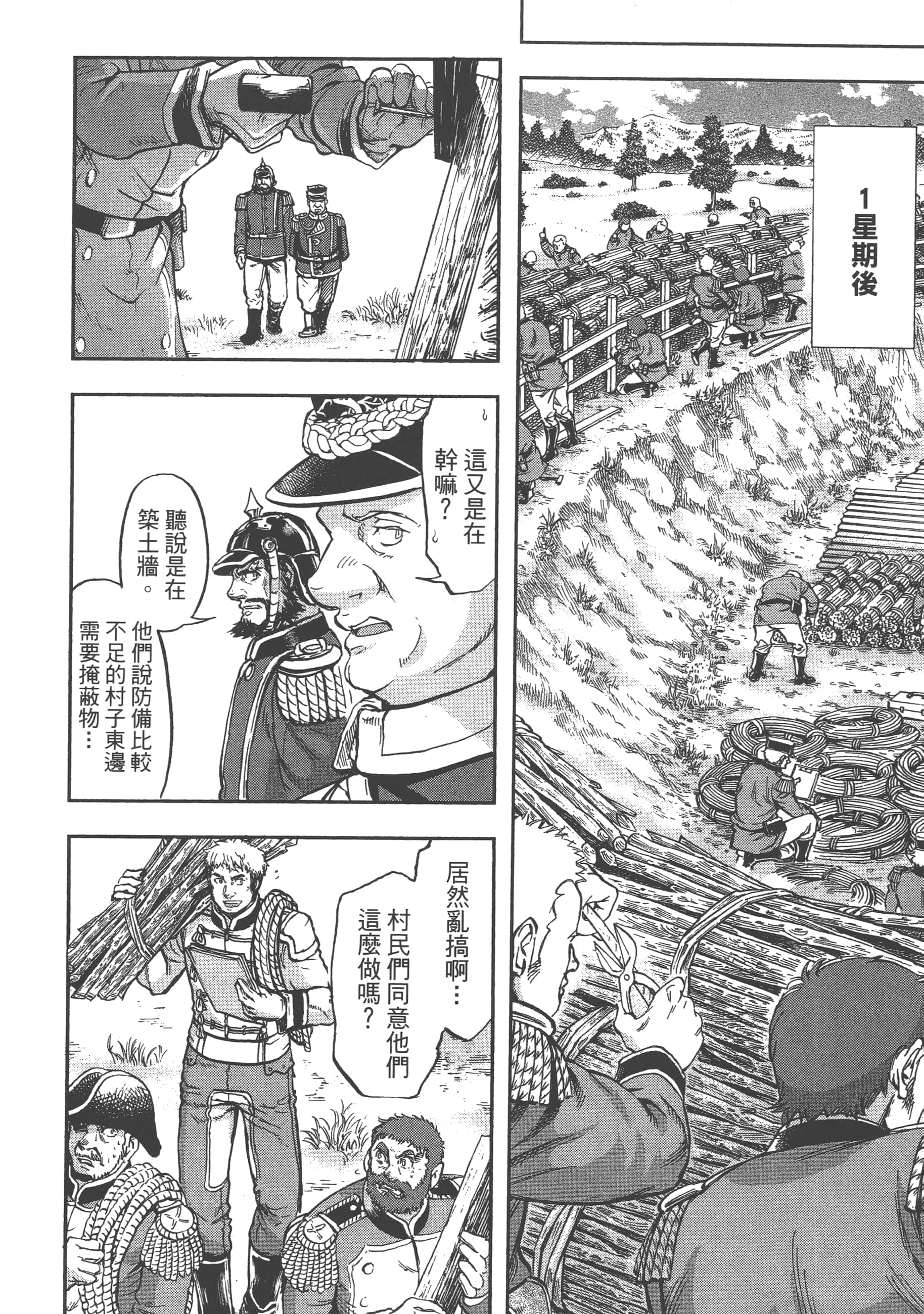 巴尔扎的军靴【1-123话 85-123是生肉】【軍靴のバルツァー／巴爾札的軍靴】-4