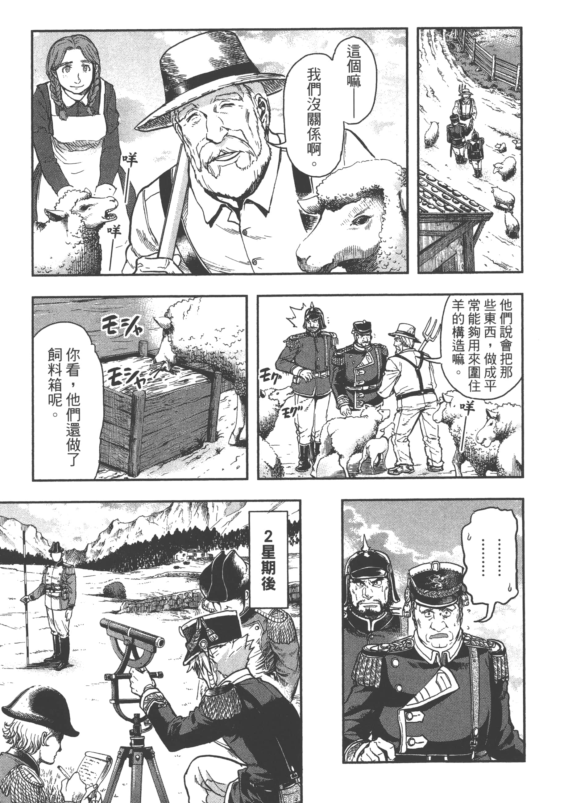 巴尔扎的军靴【1-123话 85-123是生肉】【軍靴のバルツァー／巴爾札的軍靴】-4