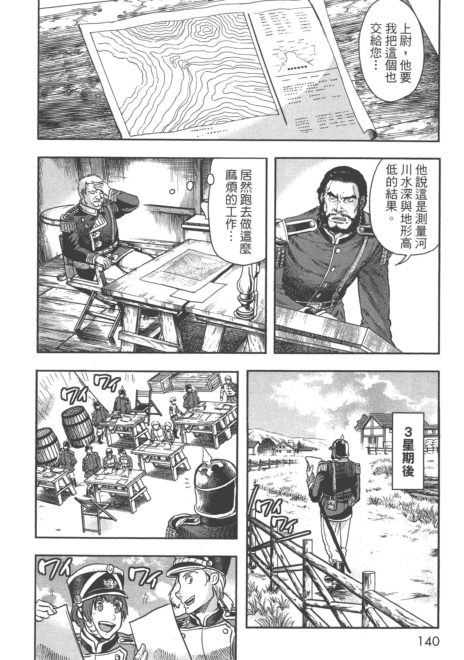 巴尔扎的军靴【1-123话 85-123是生肉】【軍靴のバルツァー／巴爾札的軍靴】-4