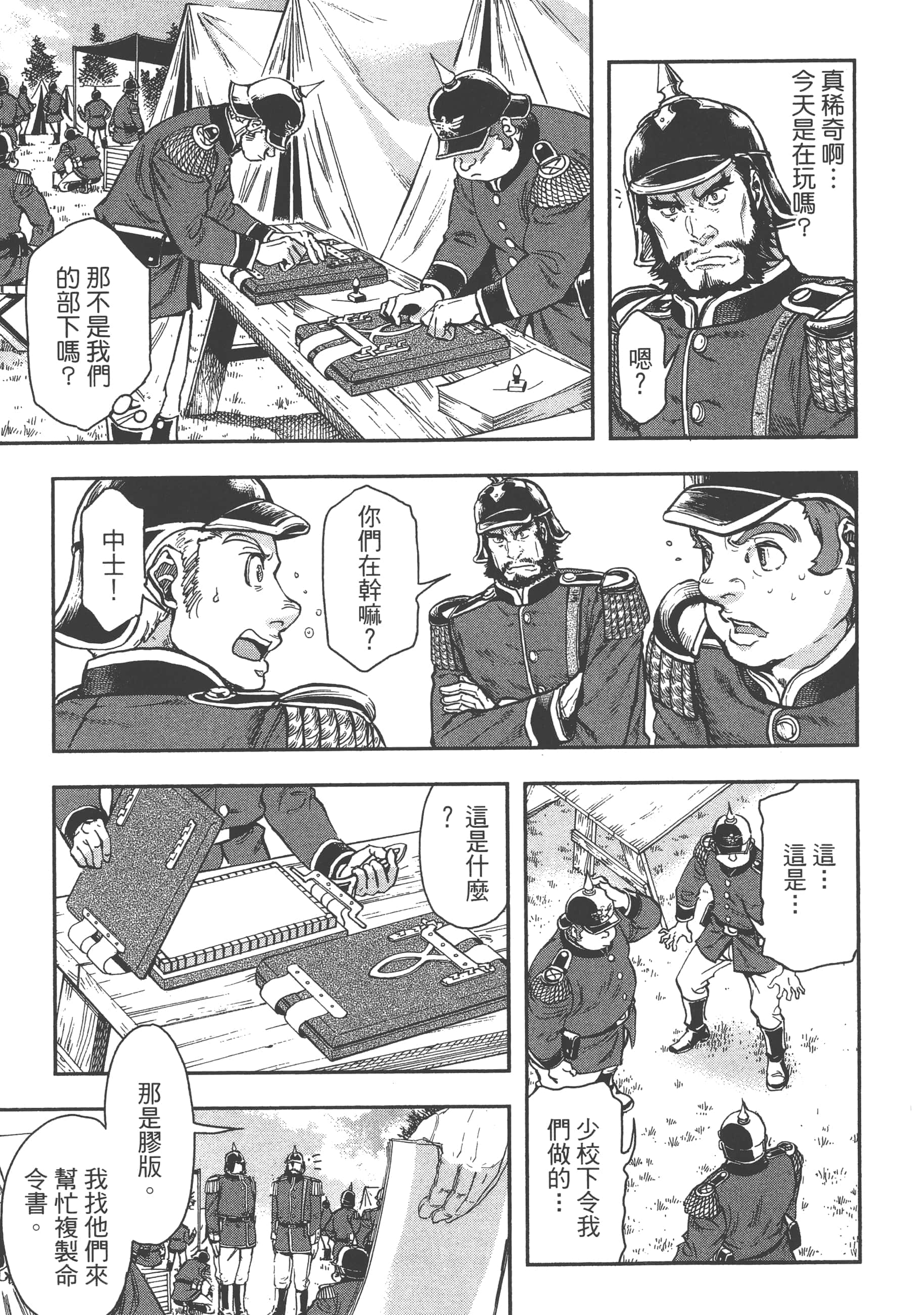 巴尔扎的军靴【1-123话 85-123是生肉】【軍靴のバルツァー／巴爾札的軍靴】-4