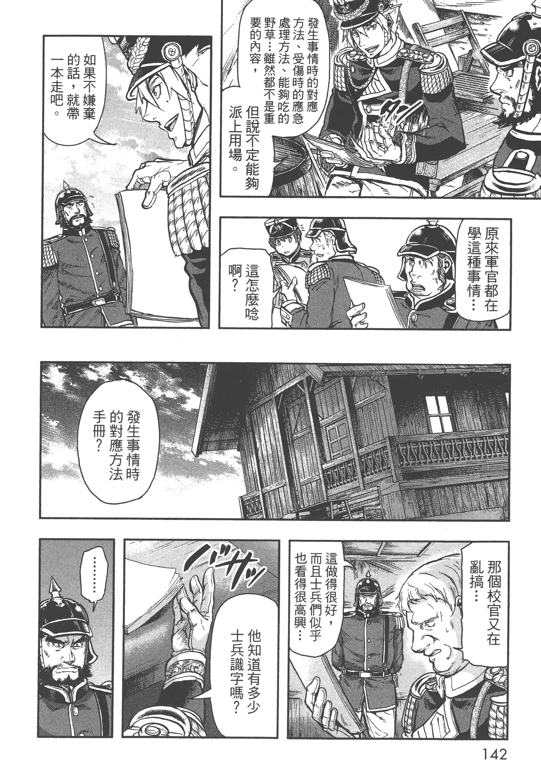 巴尔扎的军靴【1-123话 85-123是生肉】【軍靴のバルツァー／巴爾札的軍靴】-4