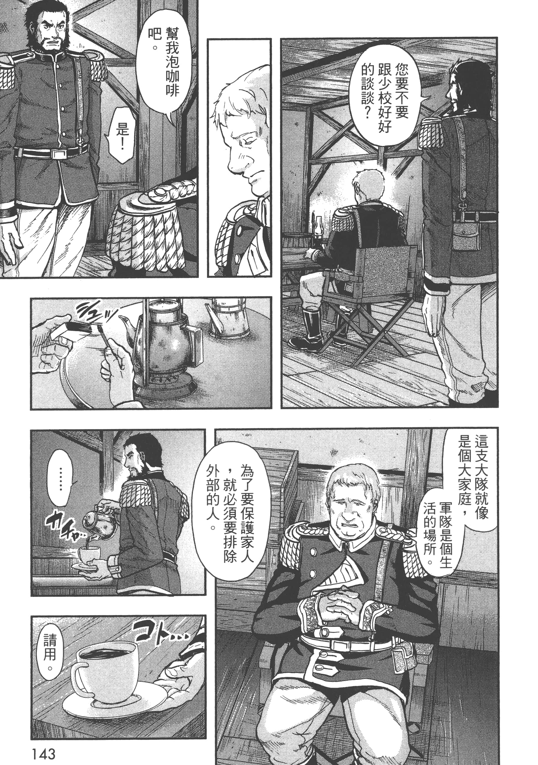 巴尔扎的军靴【1-123话 85-123是生肉】【軍靴のバルツァー／巴爾札的軍靴】-4