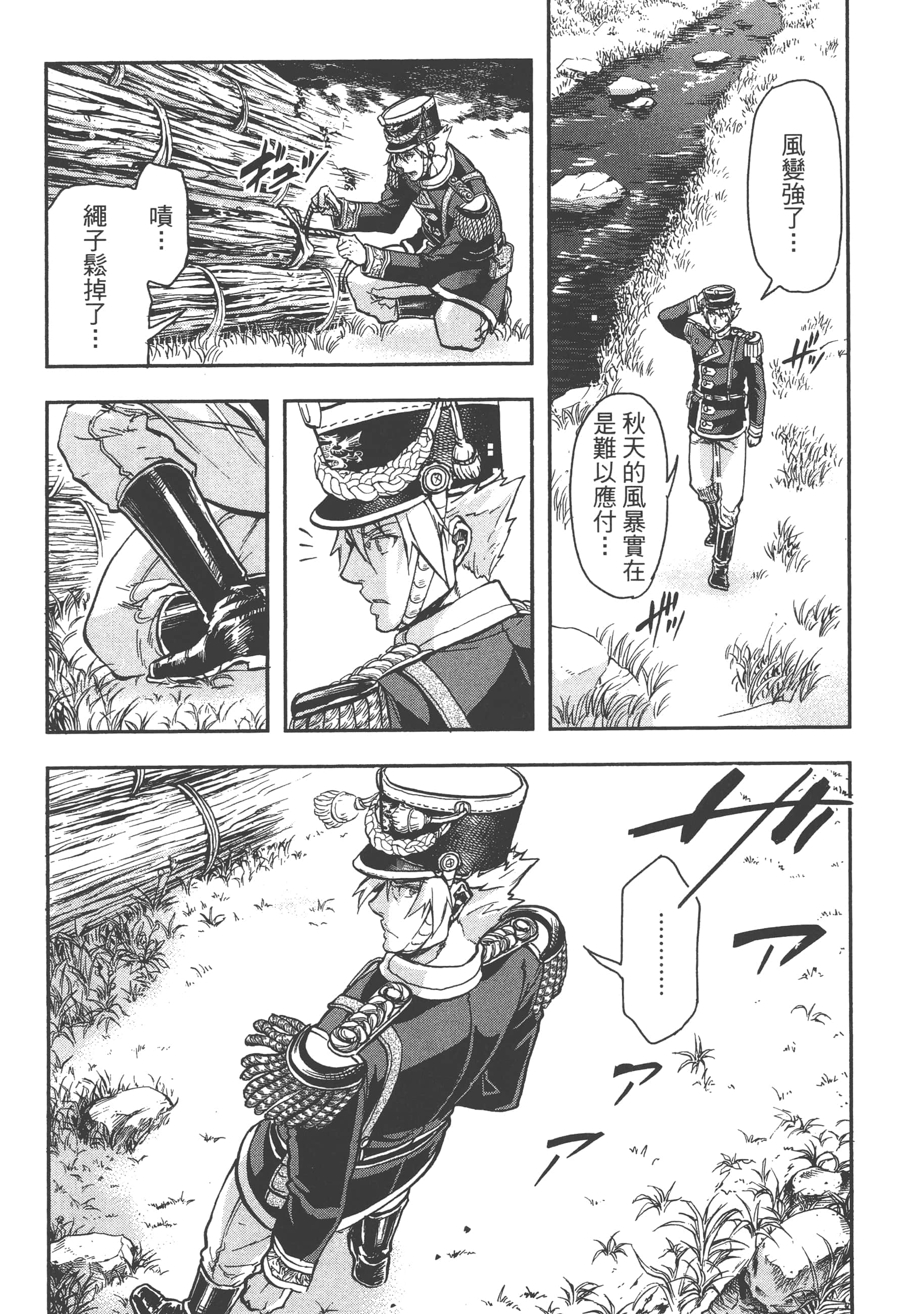 巴尔扎的军靴【1-123话 85-123是生肉】【軍靴のバルツァー／巴爾札的軍靴】-4