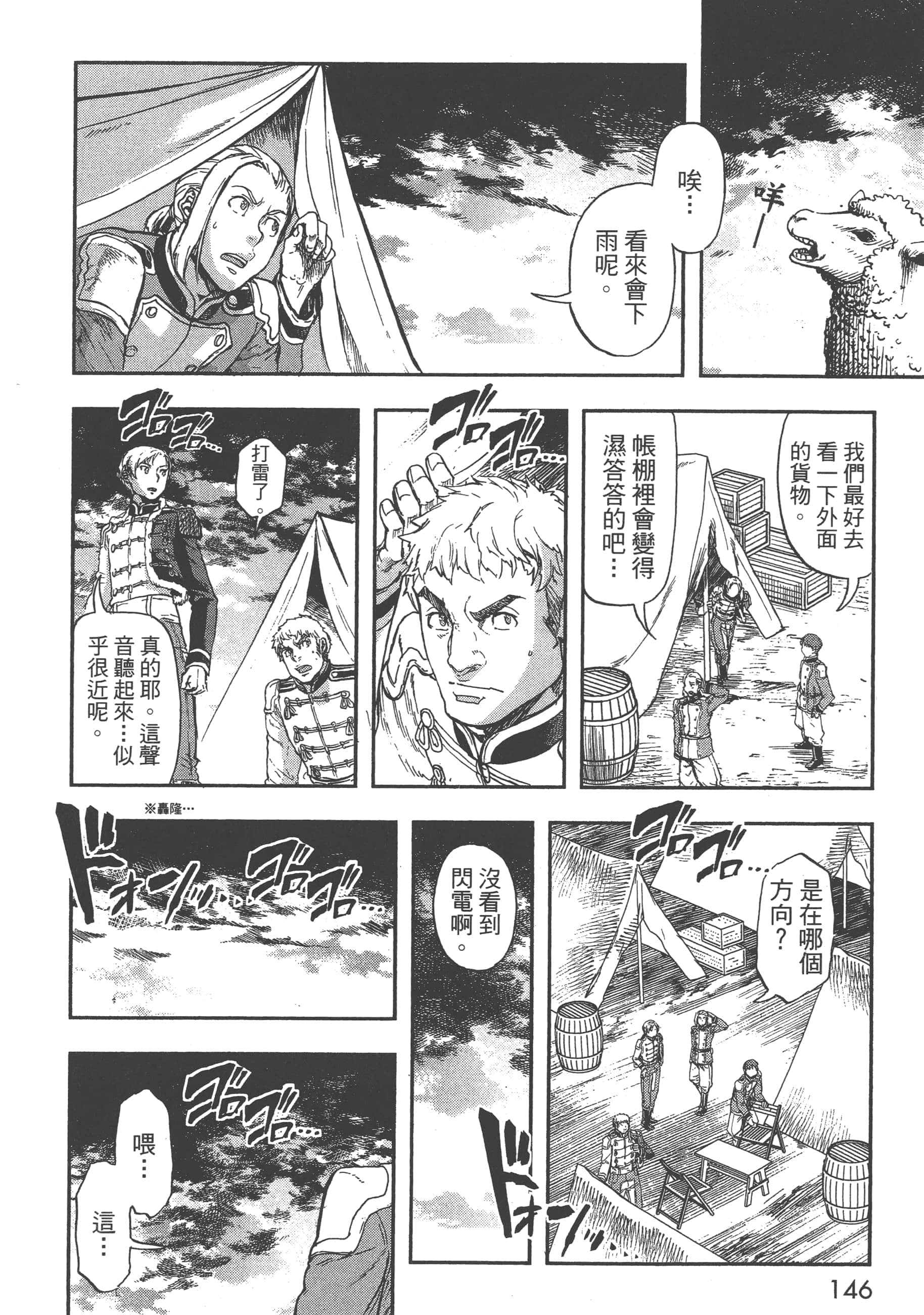 巴尔扎的军靴【1-123话 85-123是生肉】【軍靴のバルツァー／巴爾札的軍靴】-4