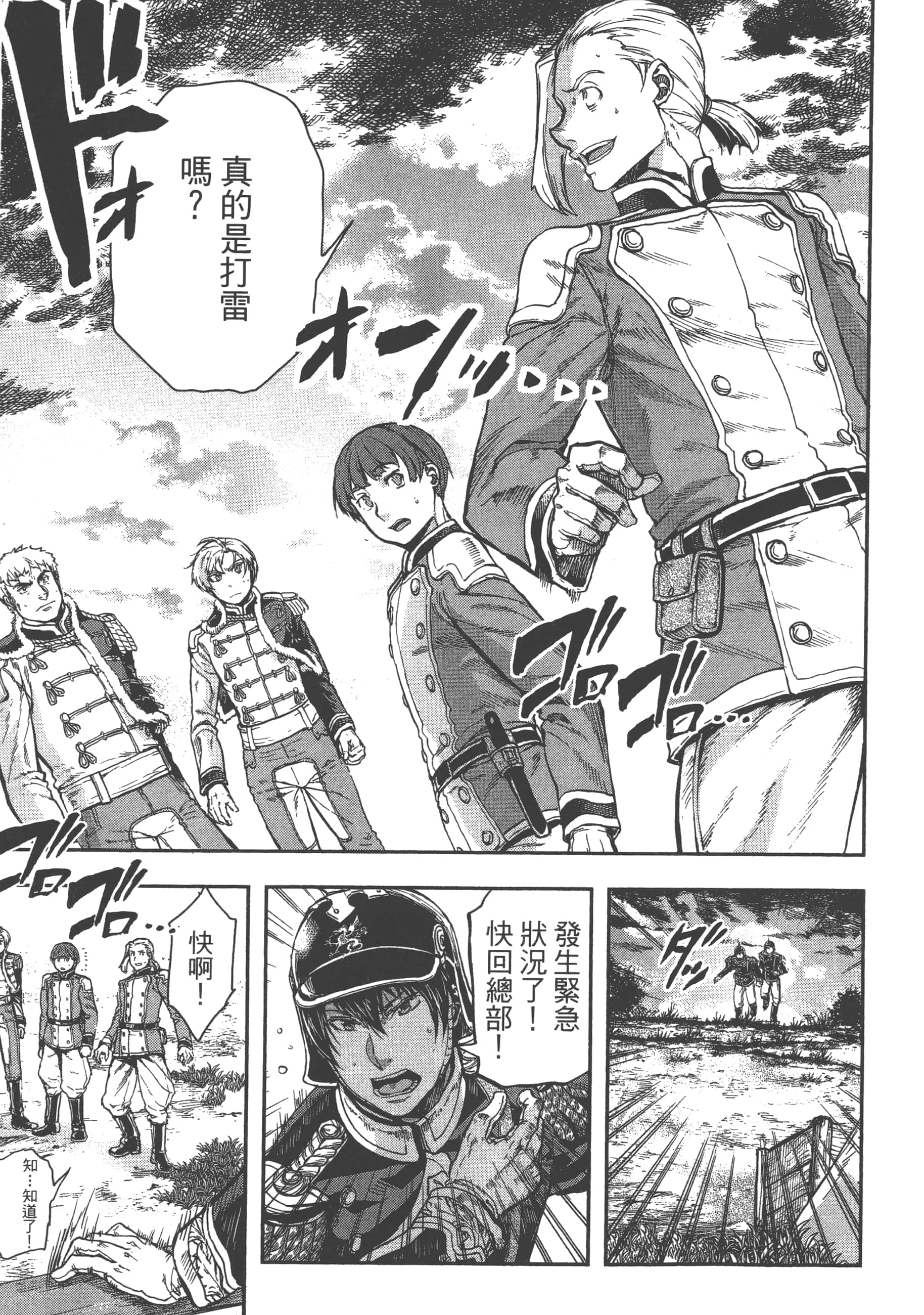 巴尔扎的军靴【1-123话 85-123是生肉】【軍靴のバルツァー／巴爾札的軍靴】-4