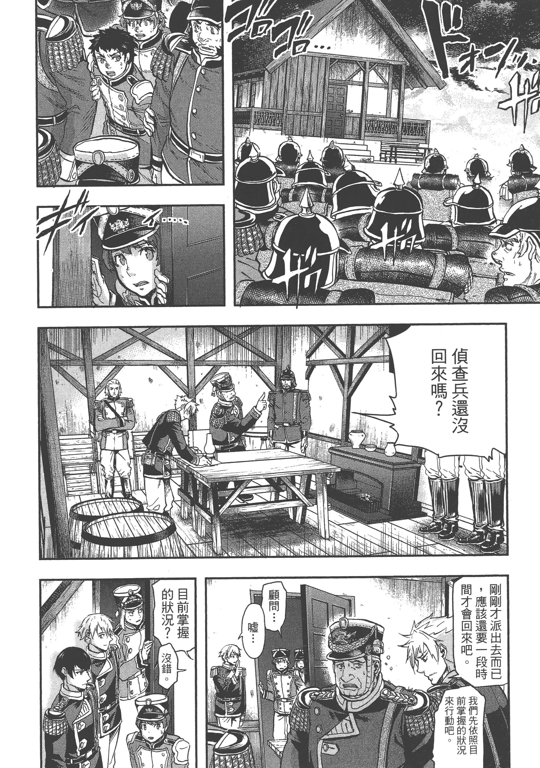 巴尔扎的军靴【1-123话 85-123是生肉】【軍靴のバルツァー／巴爾札的軍靴】-4