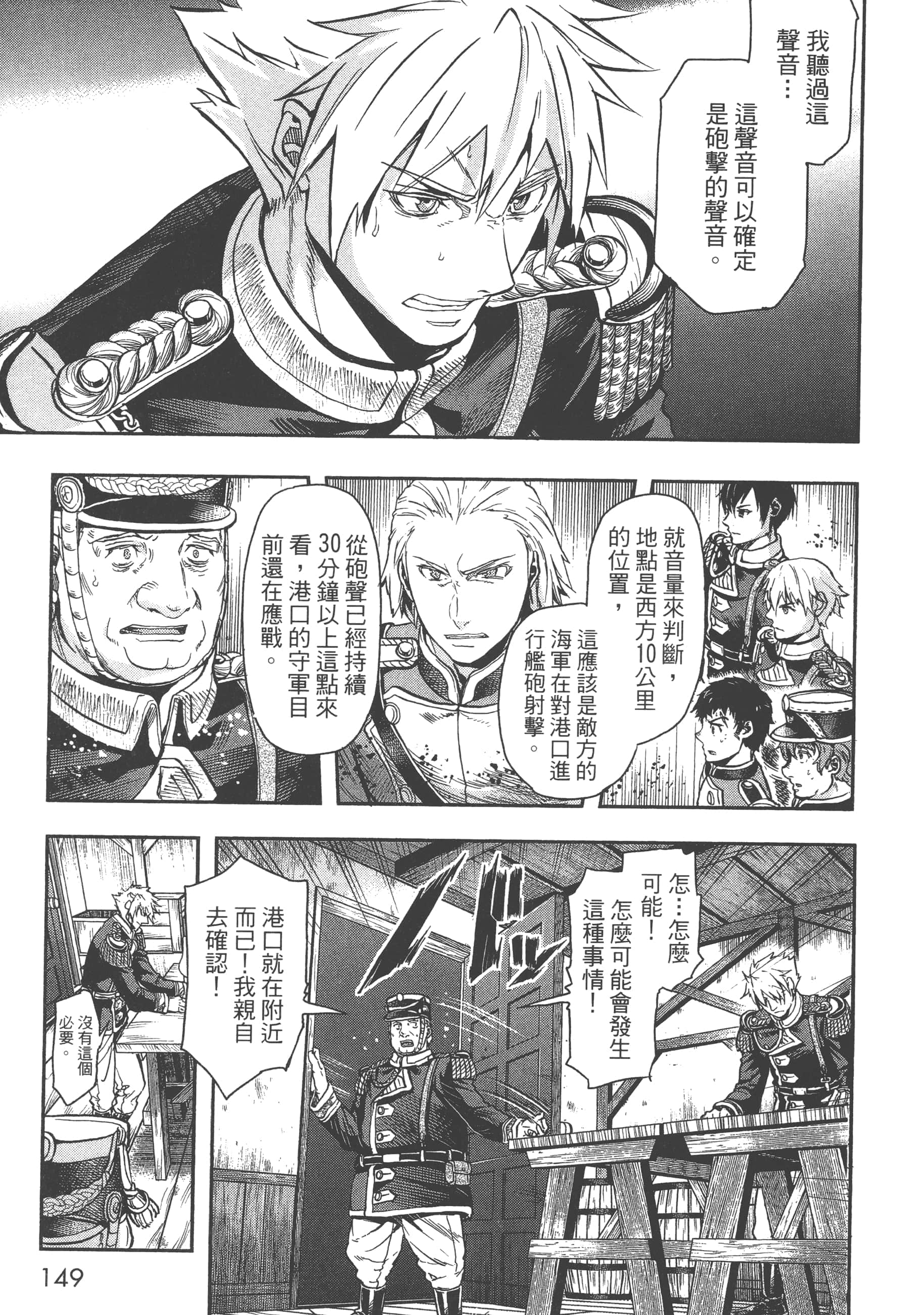 巴尔扎的军靴【1-123话 85-123是生肉】【軍靴のバルツァー／巴爾札的軍靴】-4