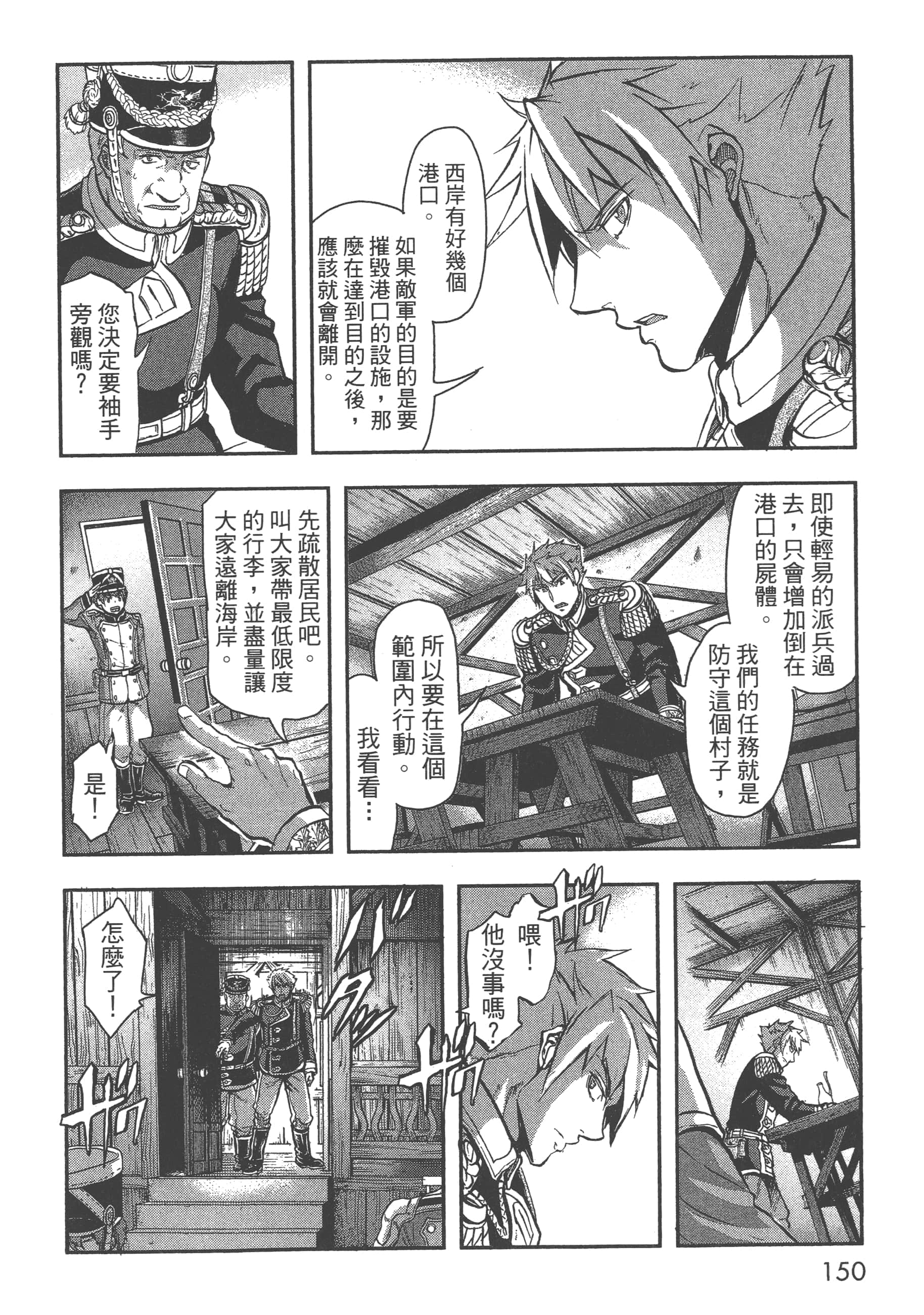 巴尔扎的军靴【1-123话 85-123是生肉】【軍靴のバルツァー／巴爾札的軍靴】-4