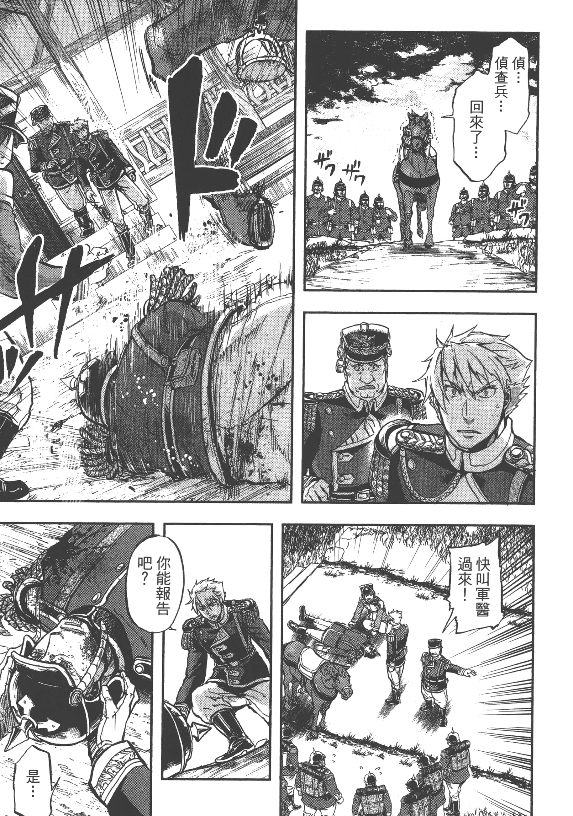 巴尔扎的军靴【1-123话 85-123是生肉】【軍靴のバルツァー／巴爾札的軍靴】-4