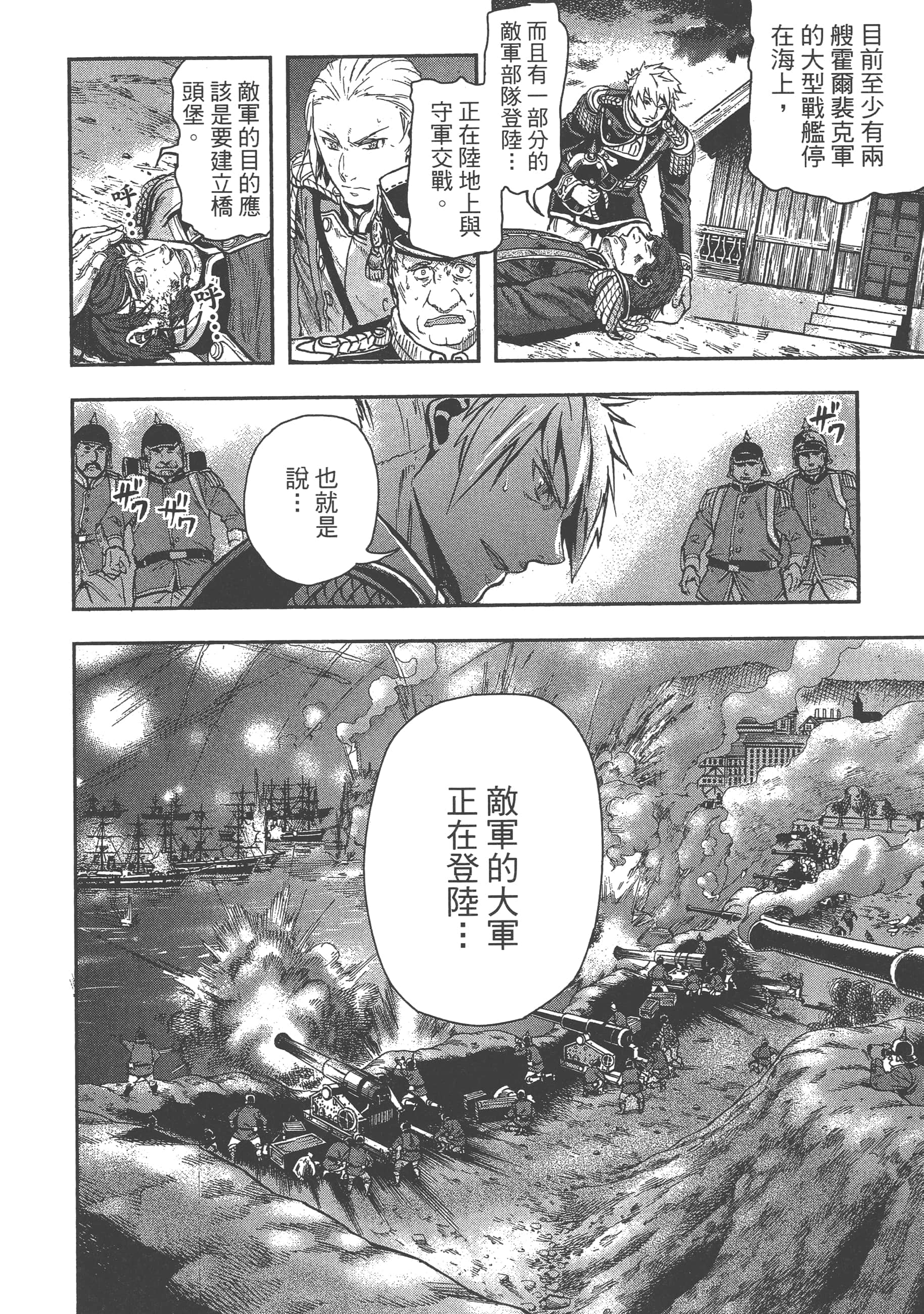 巴尔扎的军靴【1-123话 85-123是生肉】【軍靴のバルツァー／巴爾札的軍靴】-4