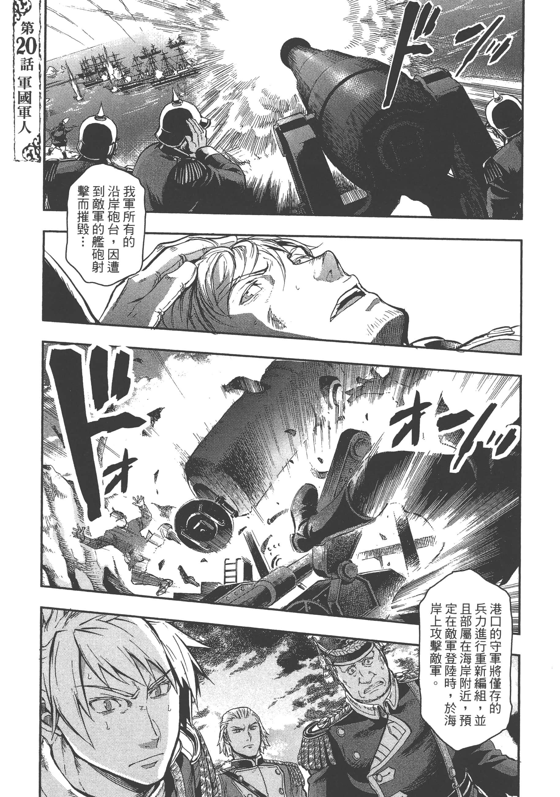 巴尔扎的军靴【1-123话 85-123是生肉】【軍靴のバルツァー／巴爾札的軍靴】-4