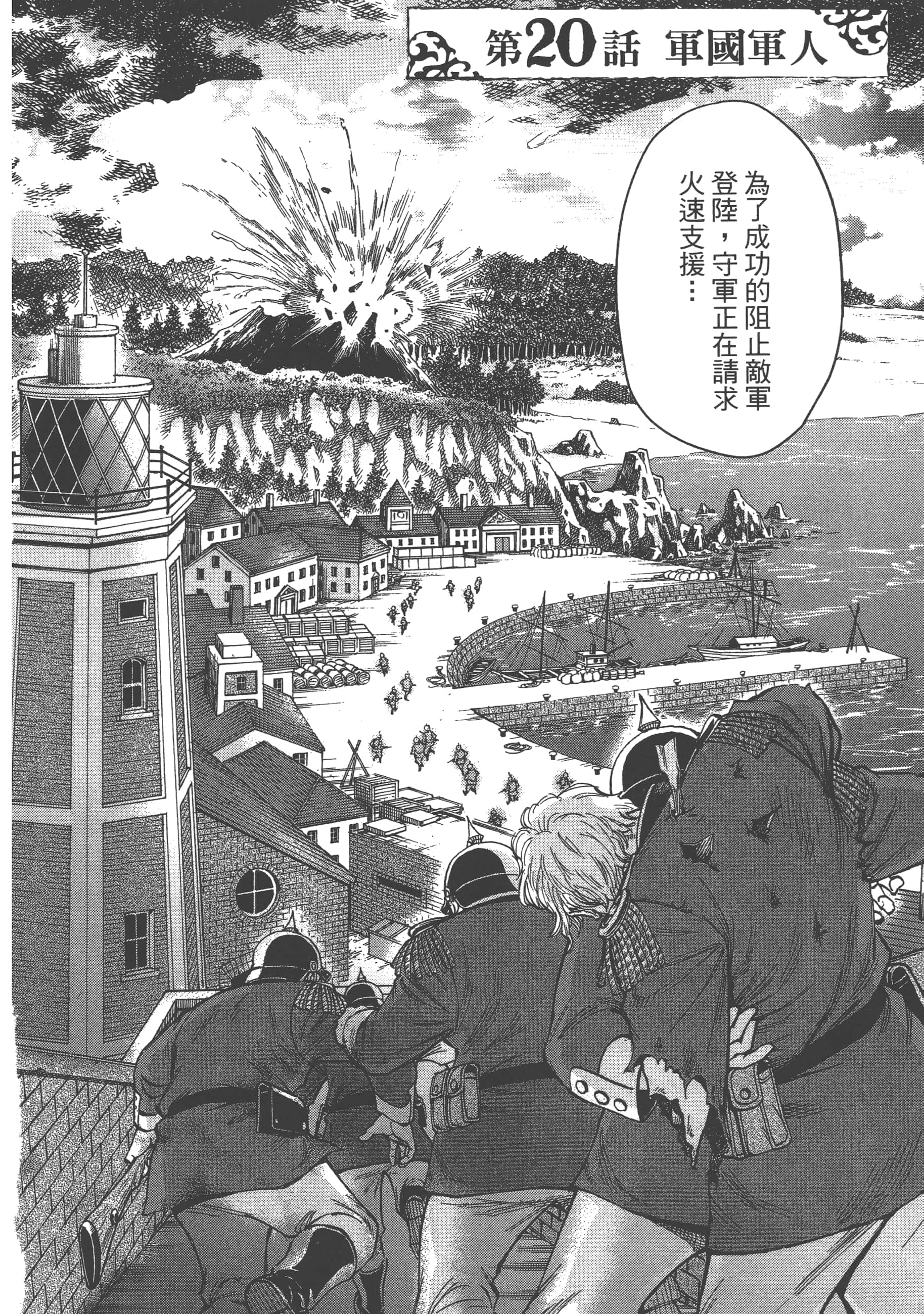 巴尔扎的军靴【1-123话 85-123是生肉】【軍靴のバルツァー／巴爾札的軍靴】-4