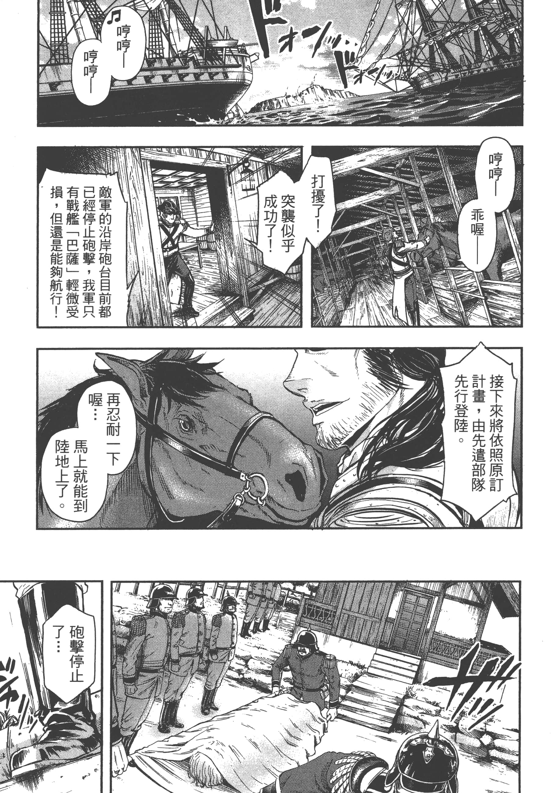 巴尔扎的军靴【1-123话 85-123是生肉】【軍靴のバルツァー／巴爾札的軍靴】-4