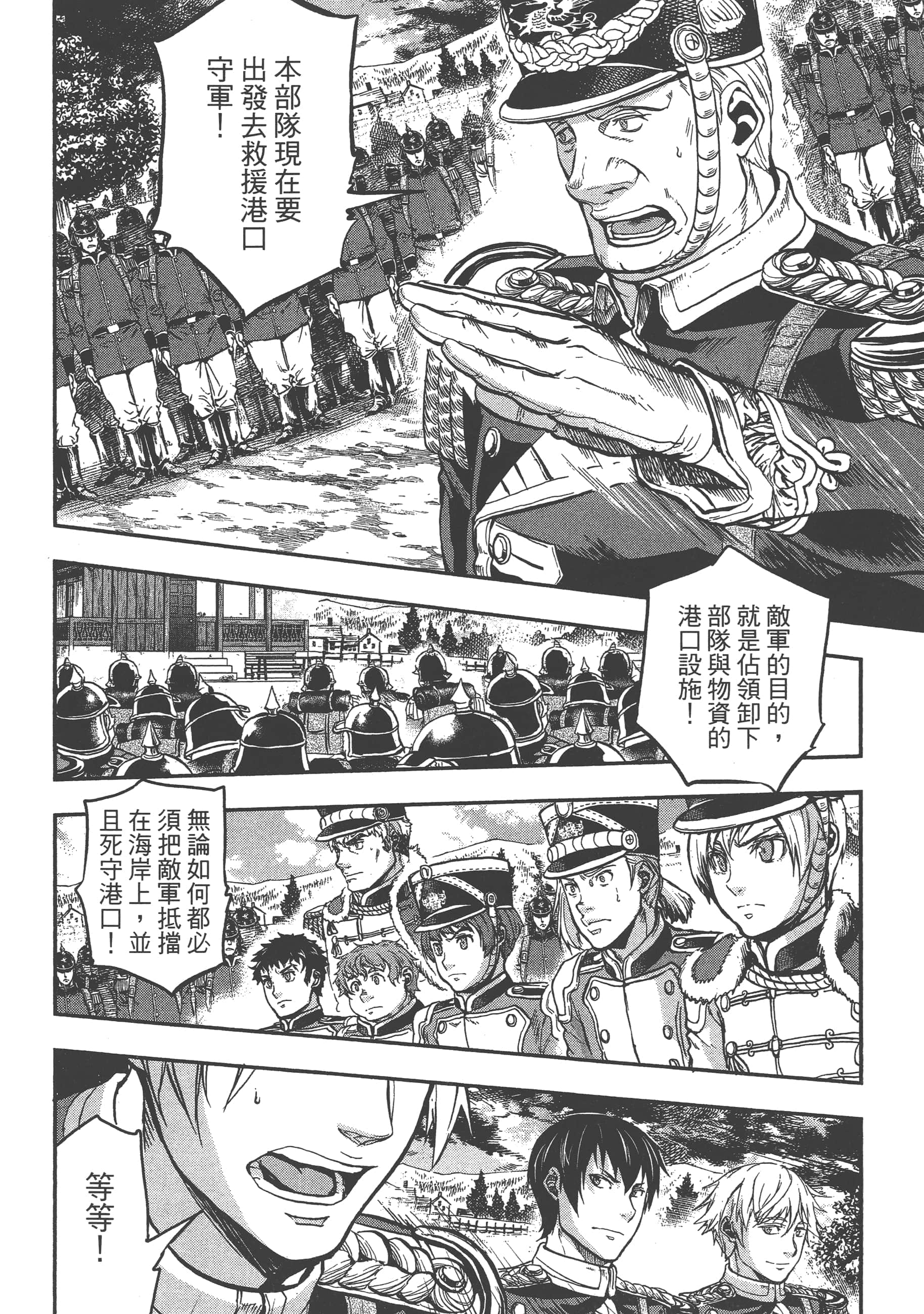 巴尔扎的军靴【1-123话 85-123是生肉】【軍靴のバルツァー／巴爾札的軍靴】-4