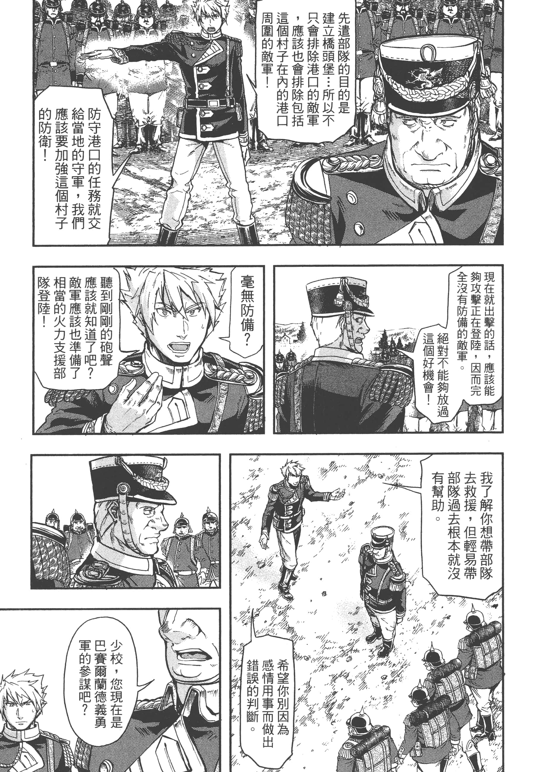 巴尔扎的军靴【1-123话 85-123是生肉】【軍靴のバルツァー／巴爾札的軍靴】-4