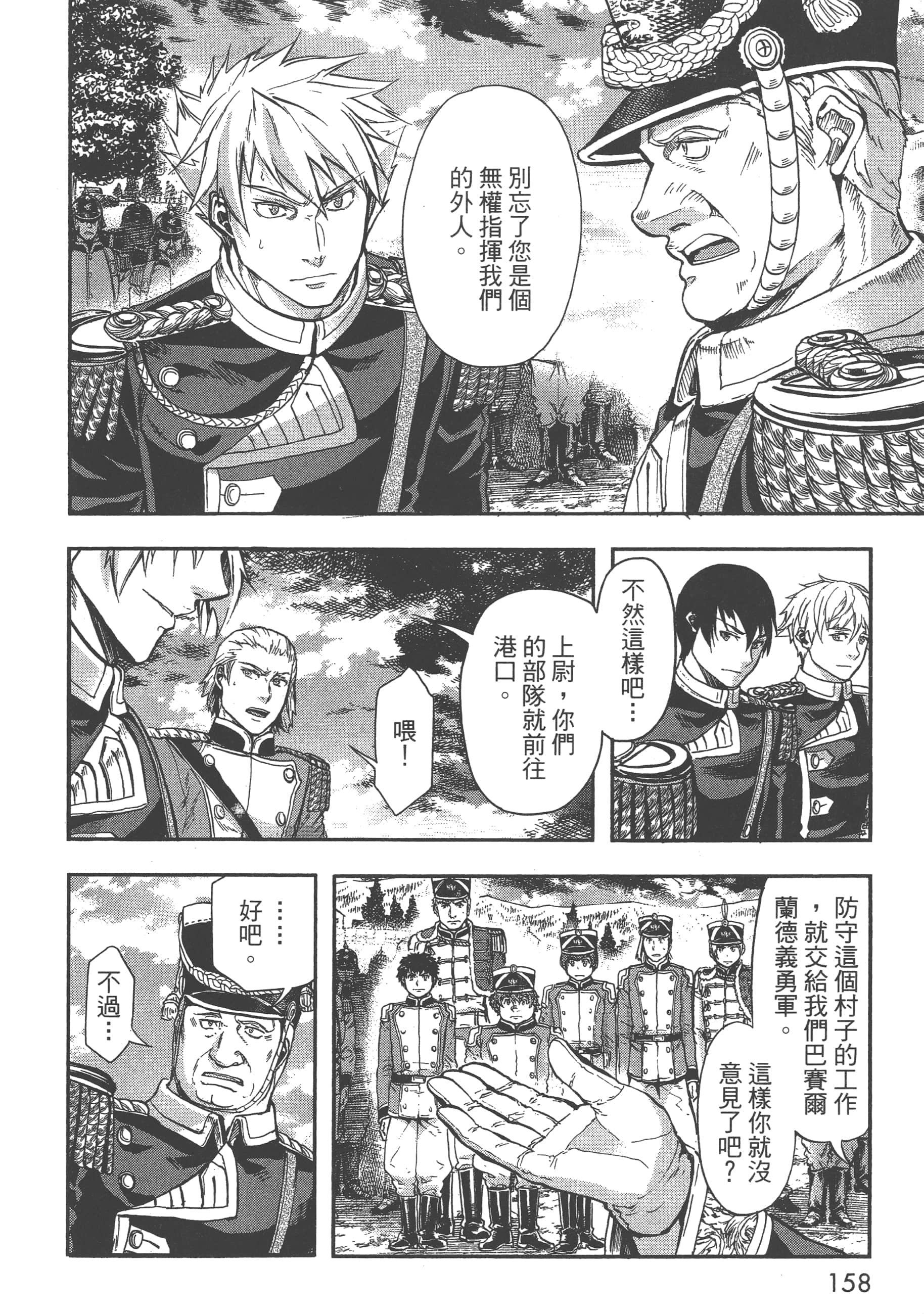 巴尔扎的军靴【1-123话 85-123是生肉】【軍靴のバルツァー／巴爾札的軍靴】-4