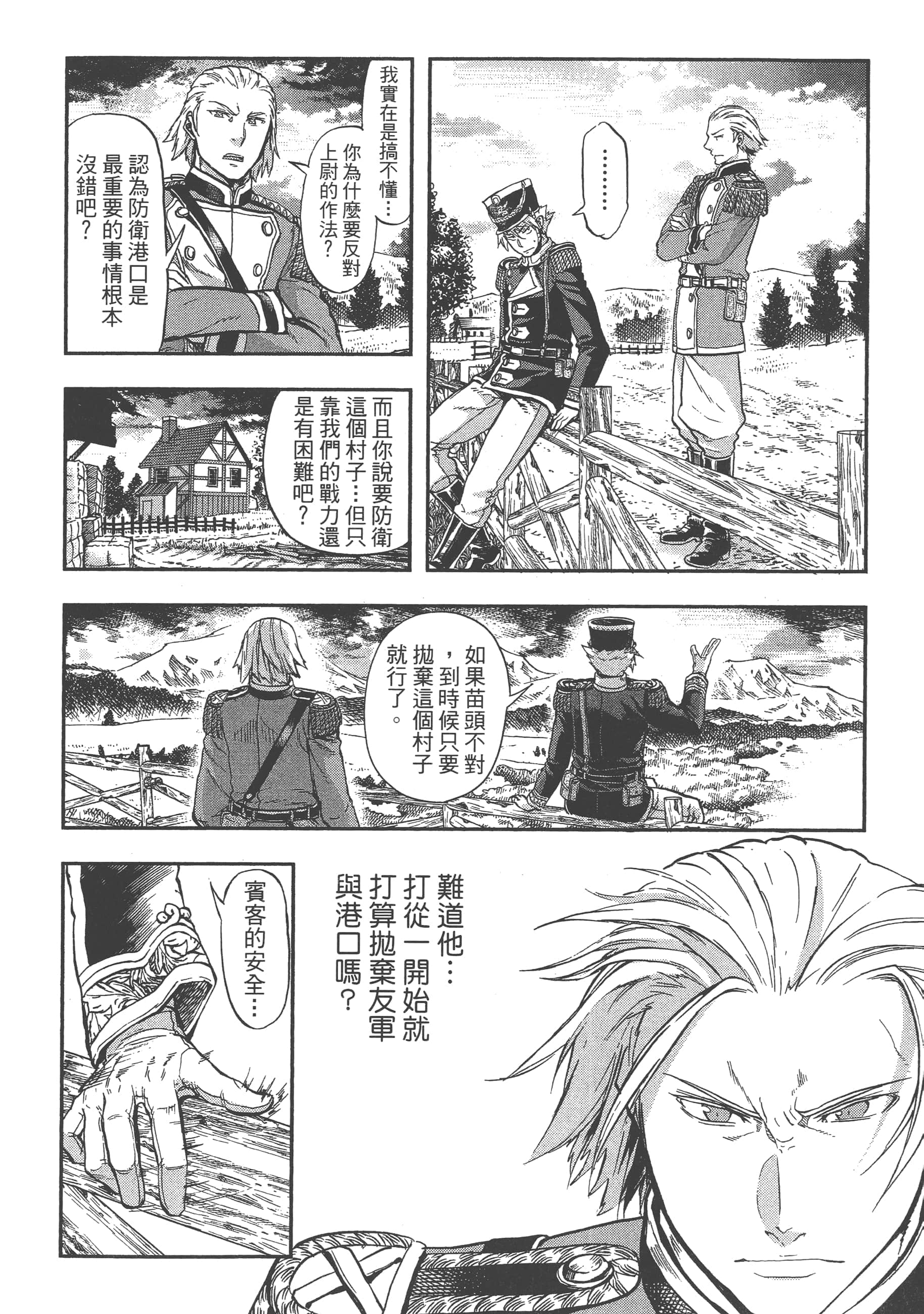 巴尔扎的军靴【1-123话 85-123是生肉】【軍靴のバルツァー／巴爾札的軍靴】-4