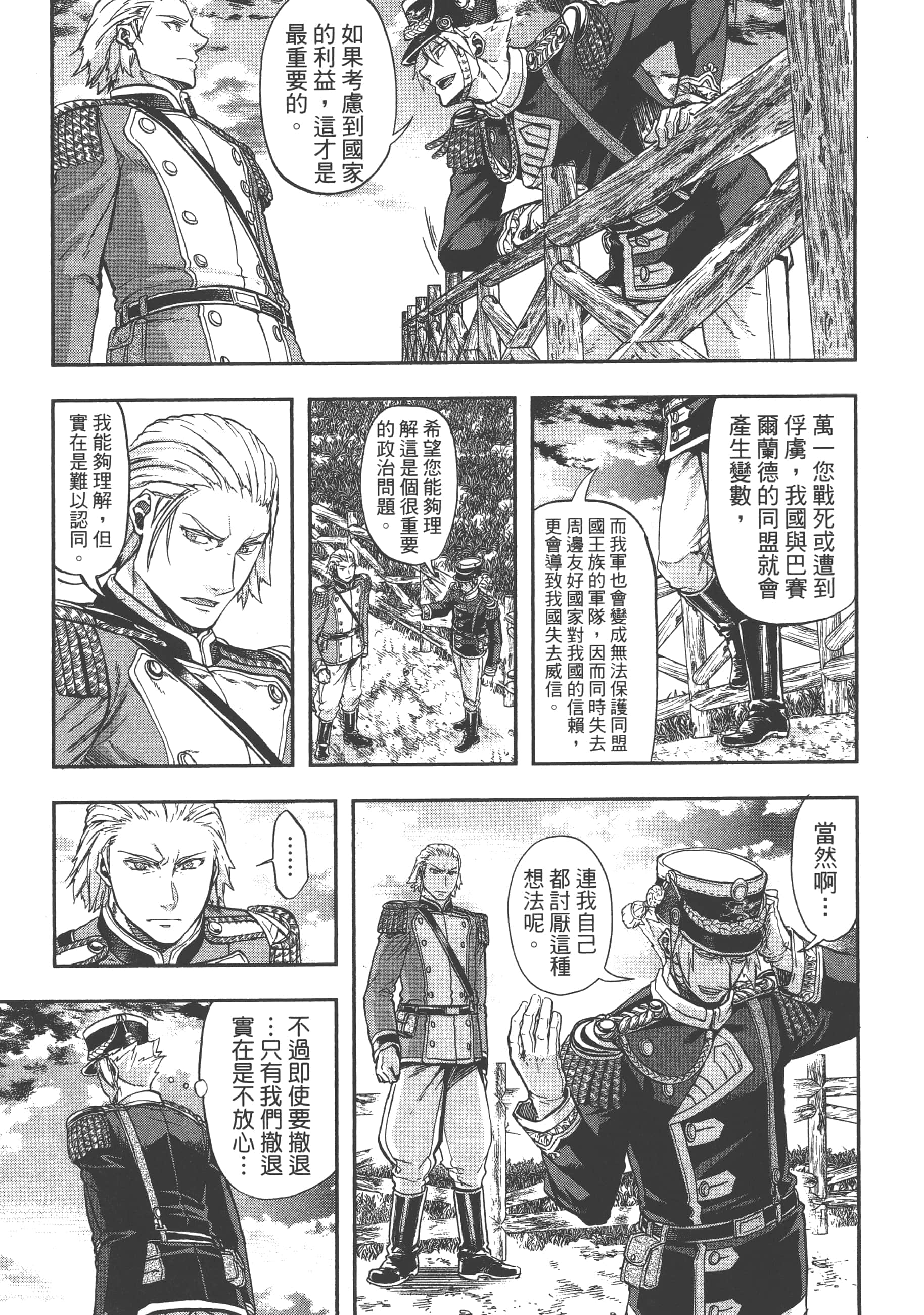 巴尔扎的军靴【1-123话 85-123是生肉】【軍靴のバルツァー／巴爾札的軍靴】-4