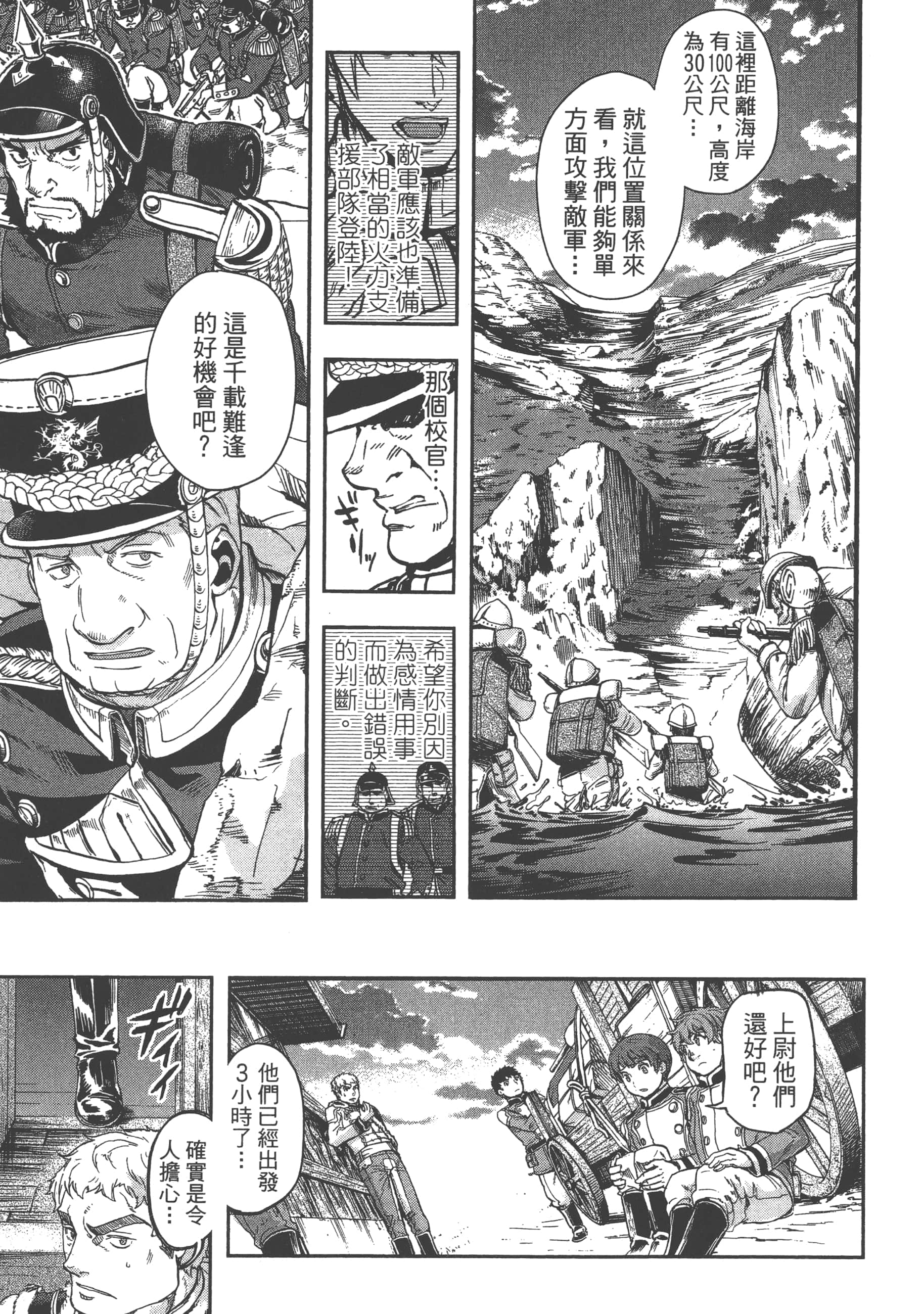 巴尔扎的军靴【1-123话 85-123是生肉】【軍靴のバルツァー／巴爾札的軍靴】-4