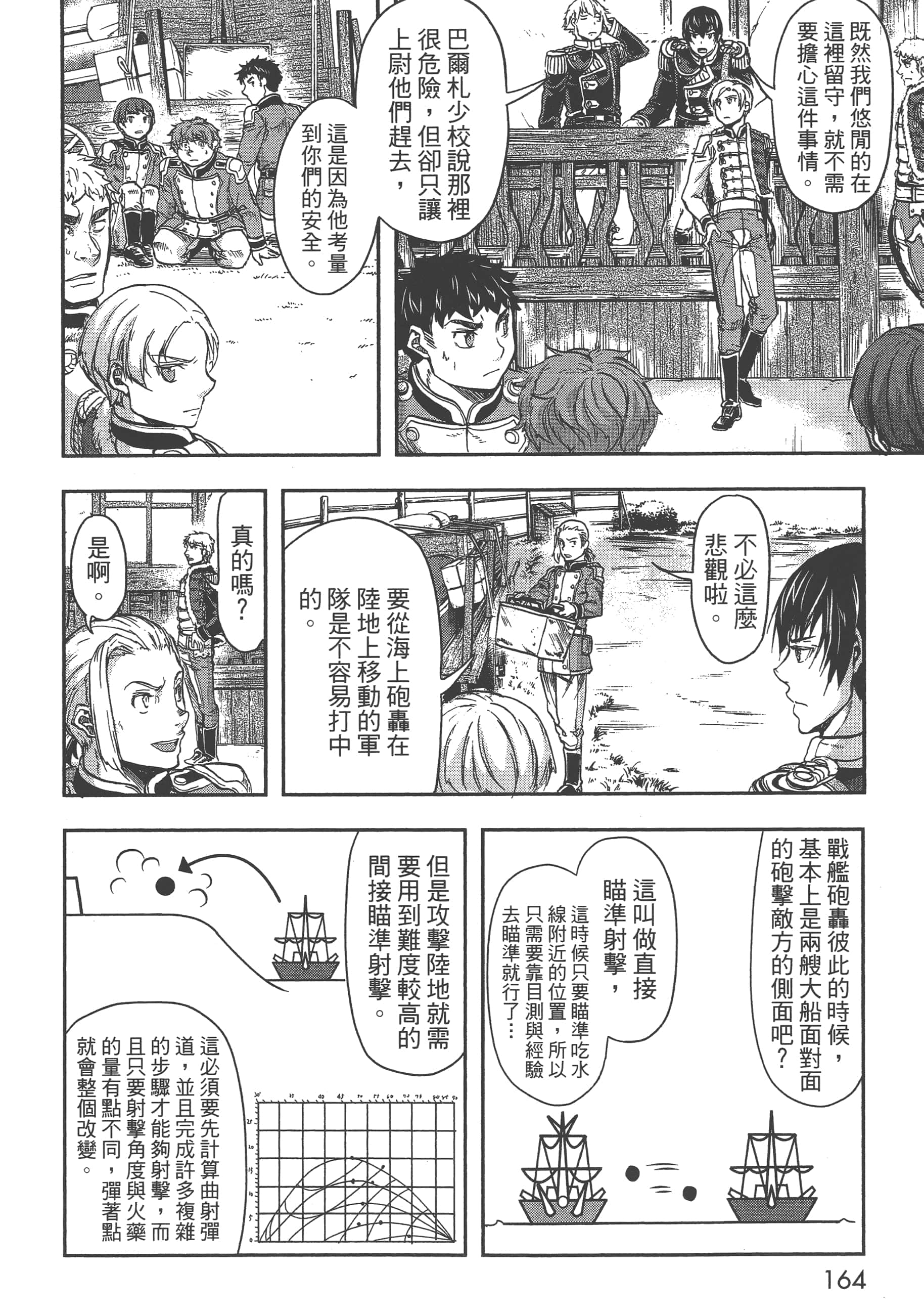 巴尔扎的军靴【1-123话 85-123是生肉】【軍靴のバルツァー／巴爾札的軍靴】-4