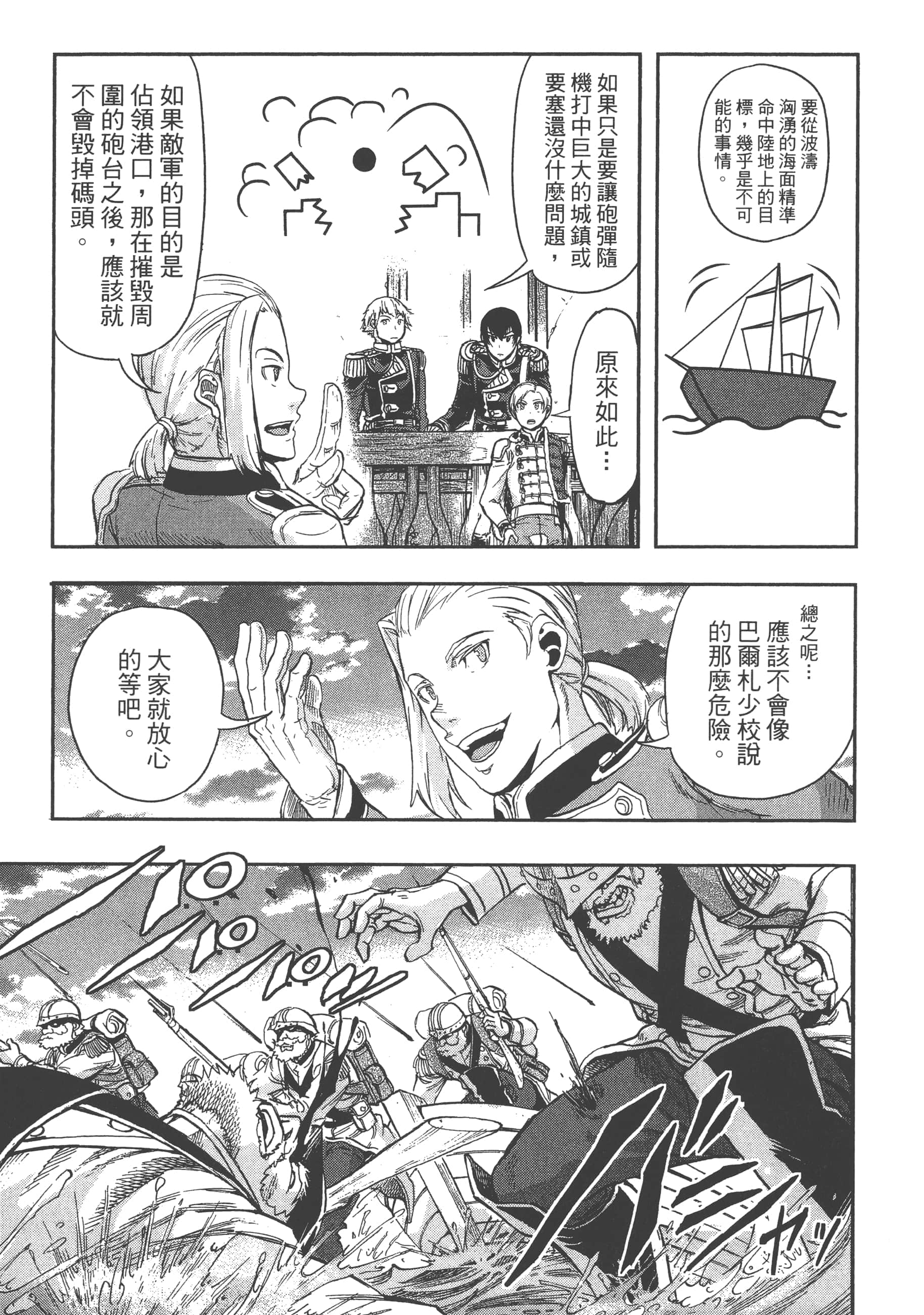 巴尔扎的军靴【1-123话 85-123是生肉】【軍靴のバルツァー／巴爾札的軍靴】-4