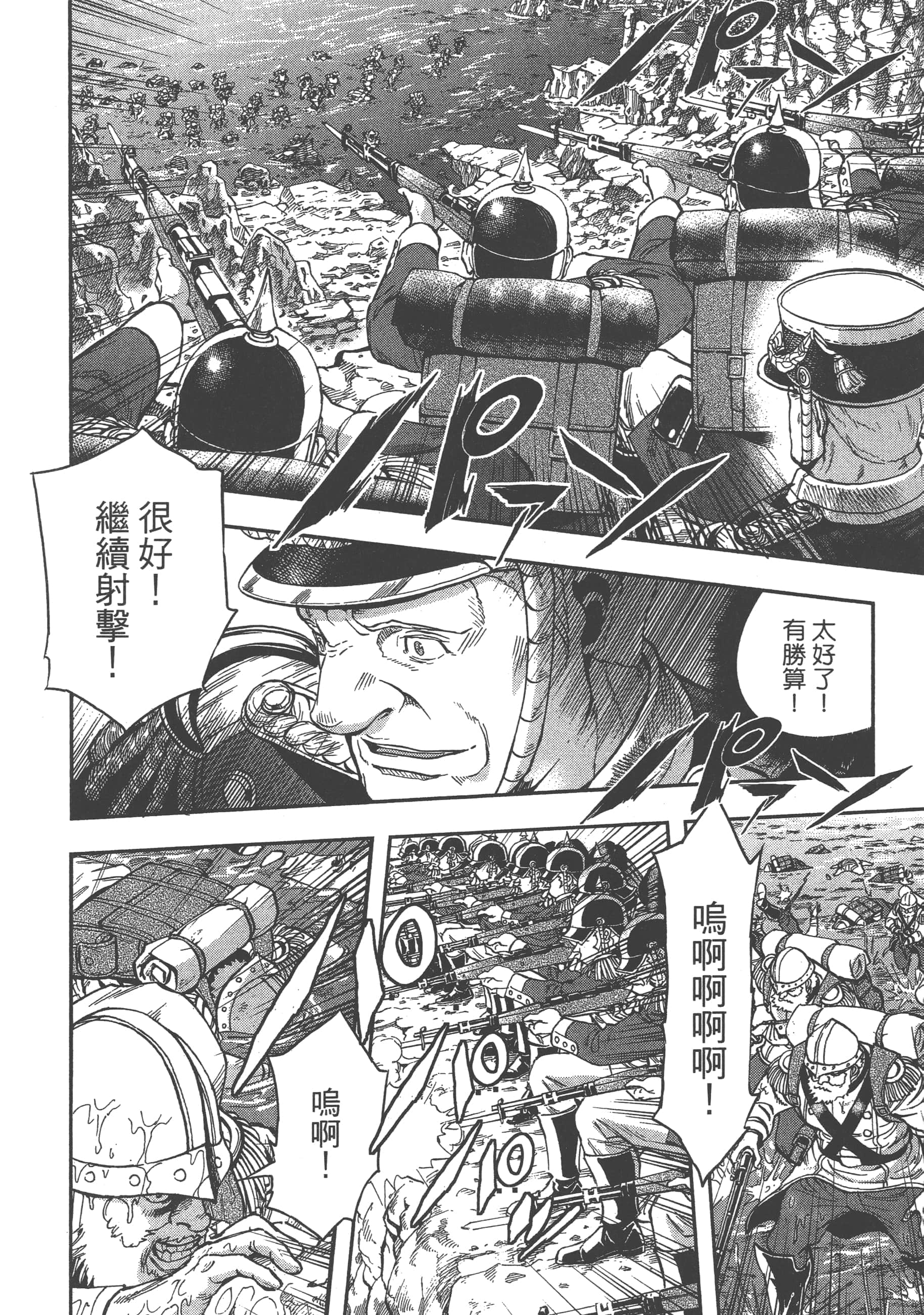 巴尔扎的军靴【1-123话 85-123是生肉】【軍靴のバルツァー／巴爾札的軍靴】-4